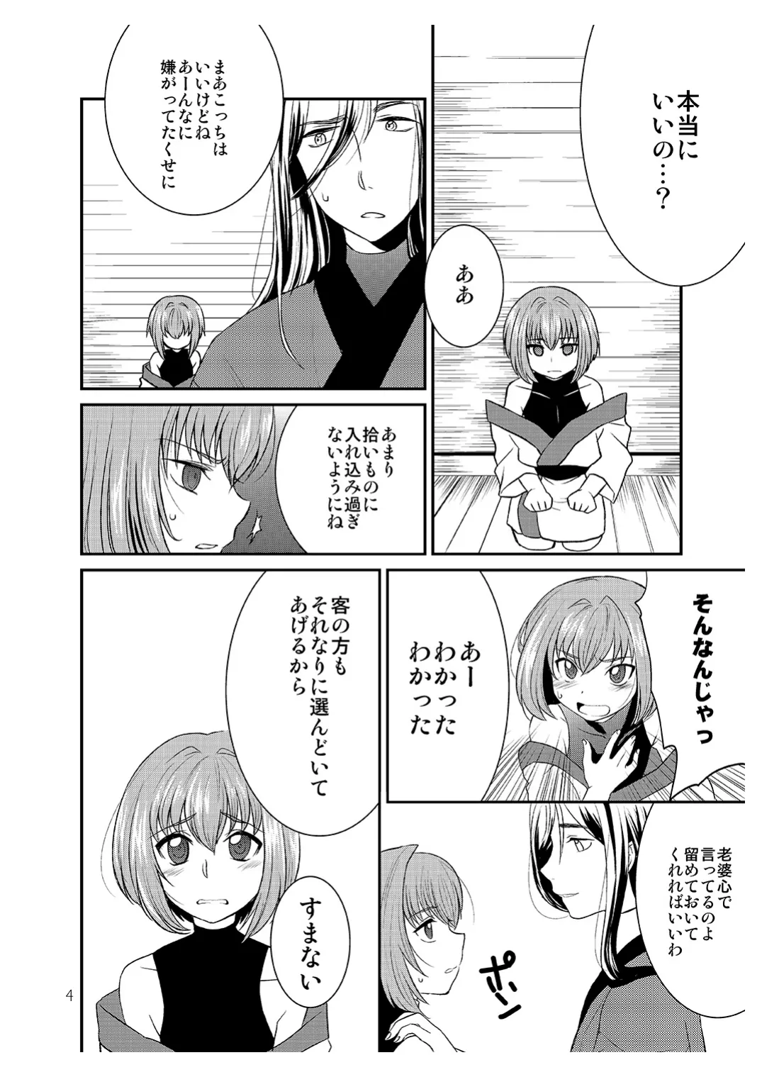ショタがおっさんに買われちゃう江戸時代風のお話 Page.3