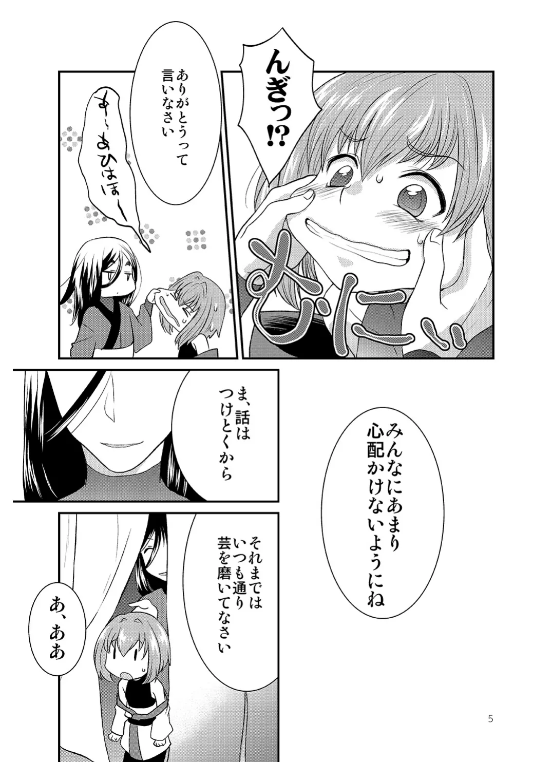 ショタがおっさんに買われちゃう江戸時代風のお話 Page.4