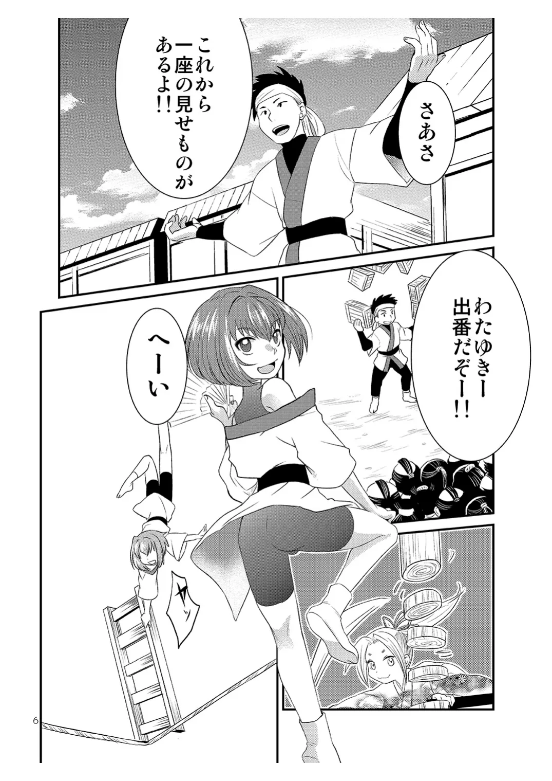 ショタがおっさんに買われちゃう江戸時代風のお話 Page.5