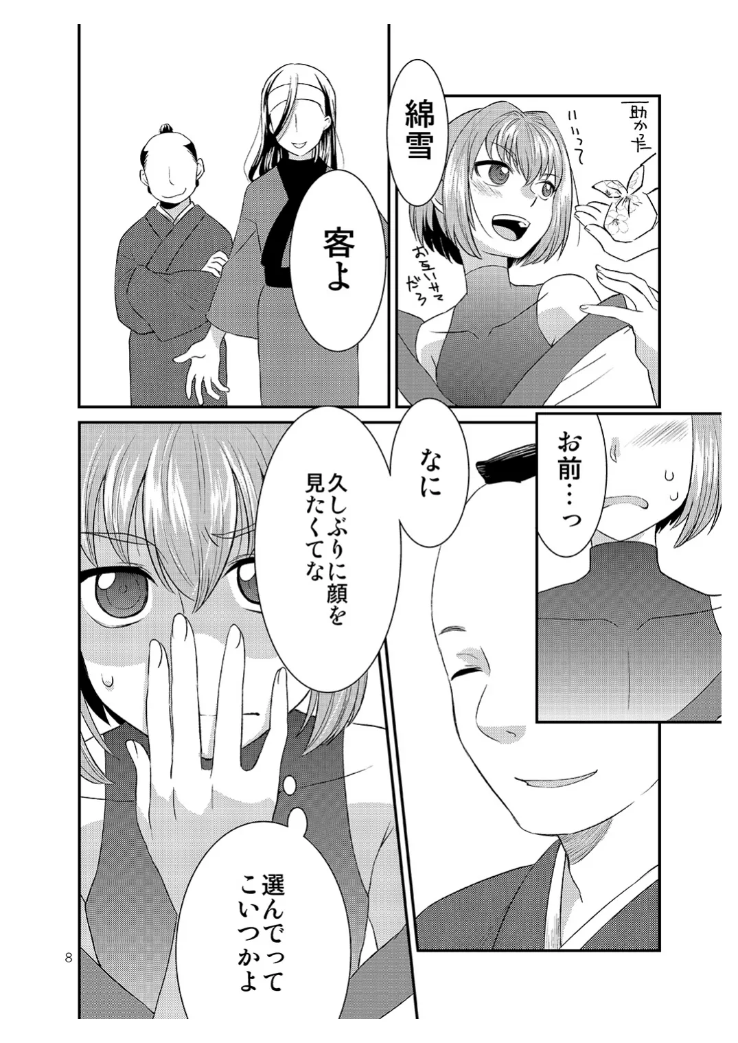 ショタがおっさんに買われちゃう江戸時代風のお話 Page.7