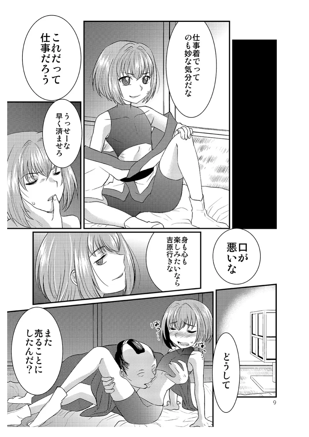 ショタがおっさんに買われちゃう江戸時代風のお話 Page.8