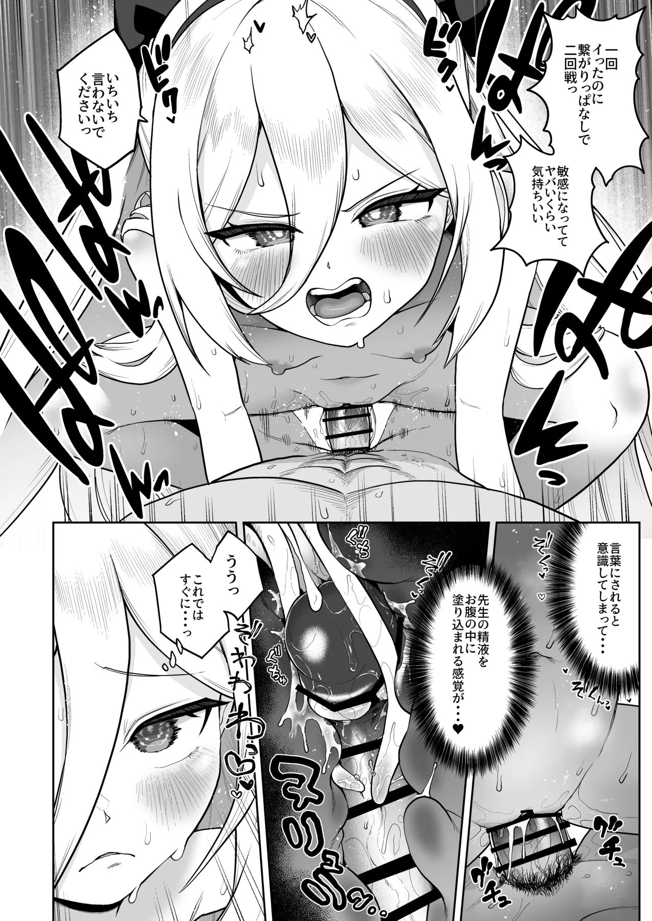 なりたい自分のカラダのヒミツ Page.11