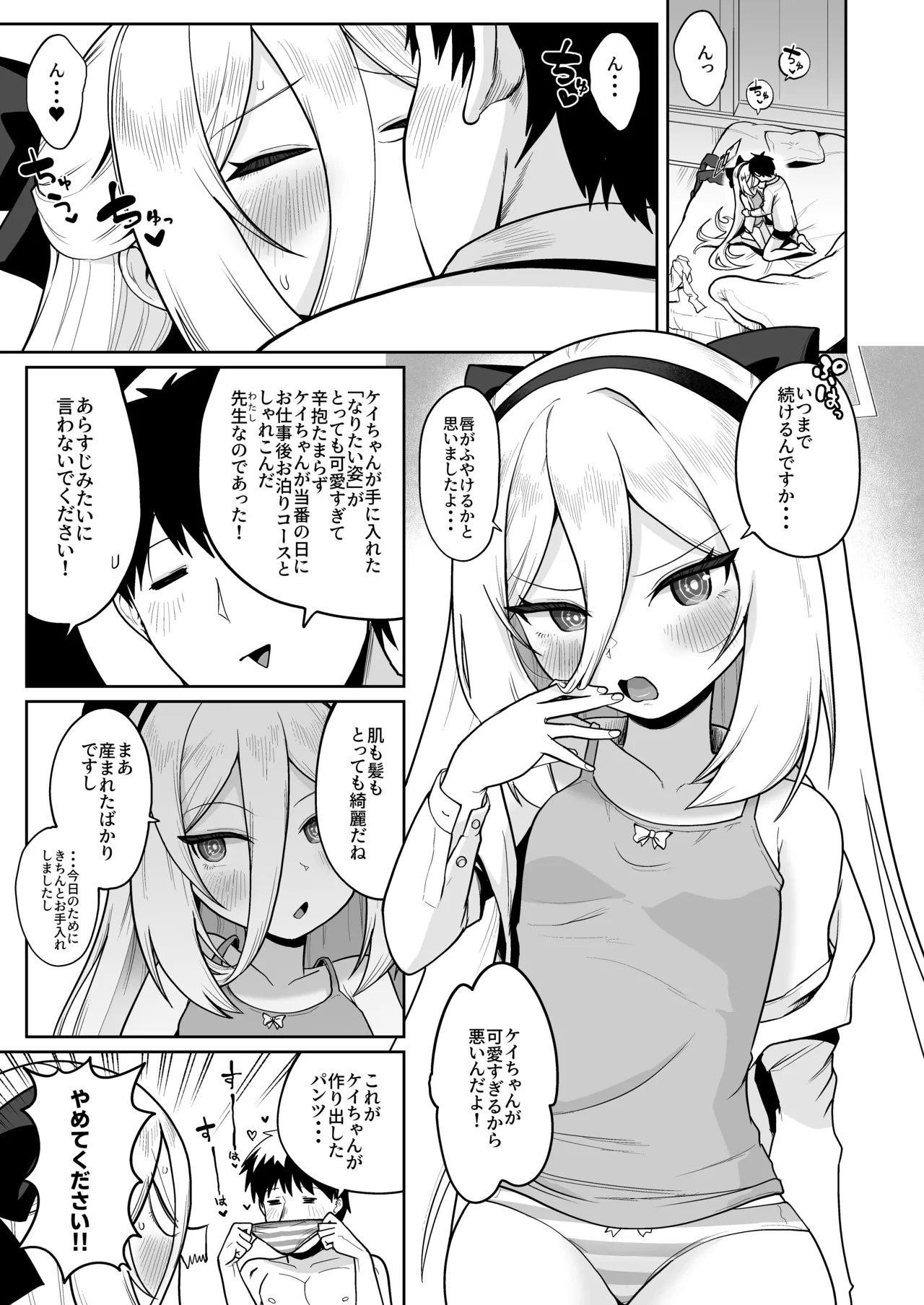なりたい自分のカラダのヒミツ Page.2