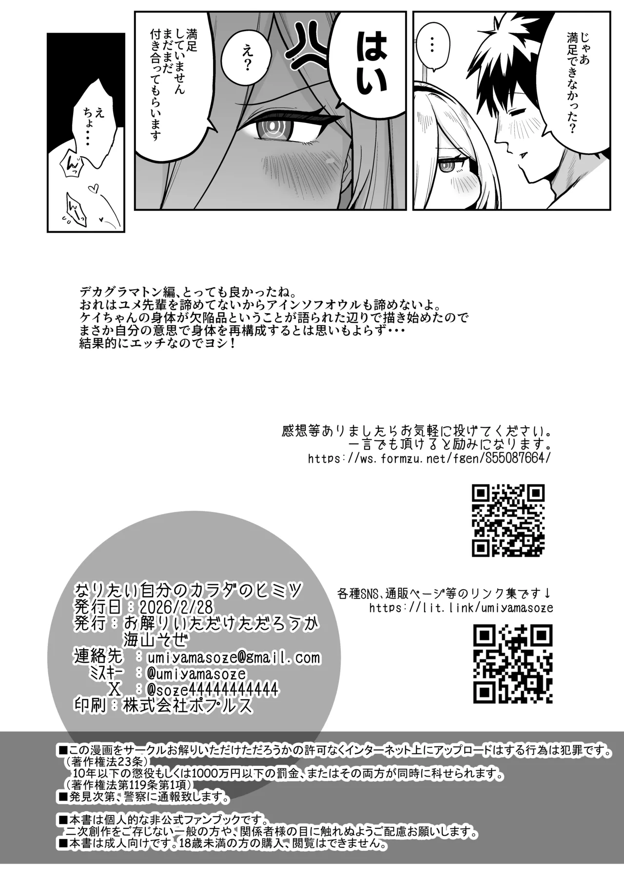 なりたい自分のカラダのヒミツ Page.21
