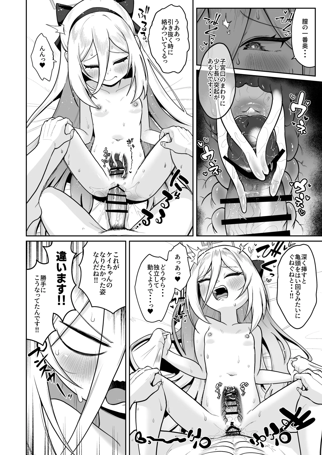 なりたい自分のカラダのヒミツ Page.5