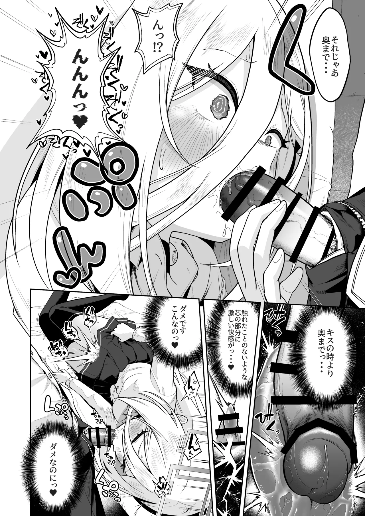 おくちでクリイキかわいいね Page.11