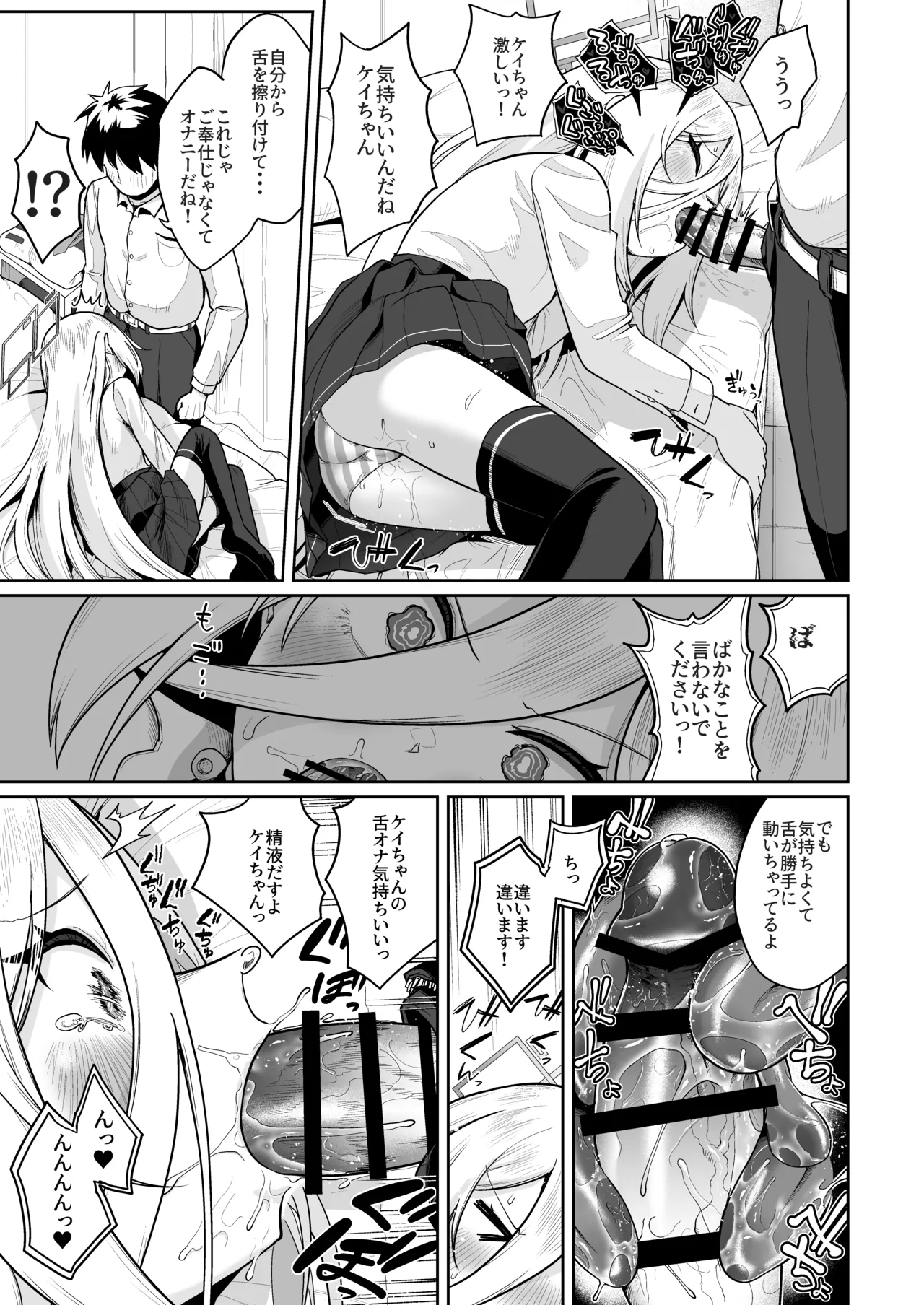 おくちでクリイキかわいいね Page.12