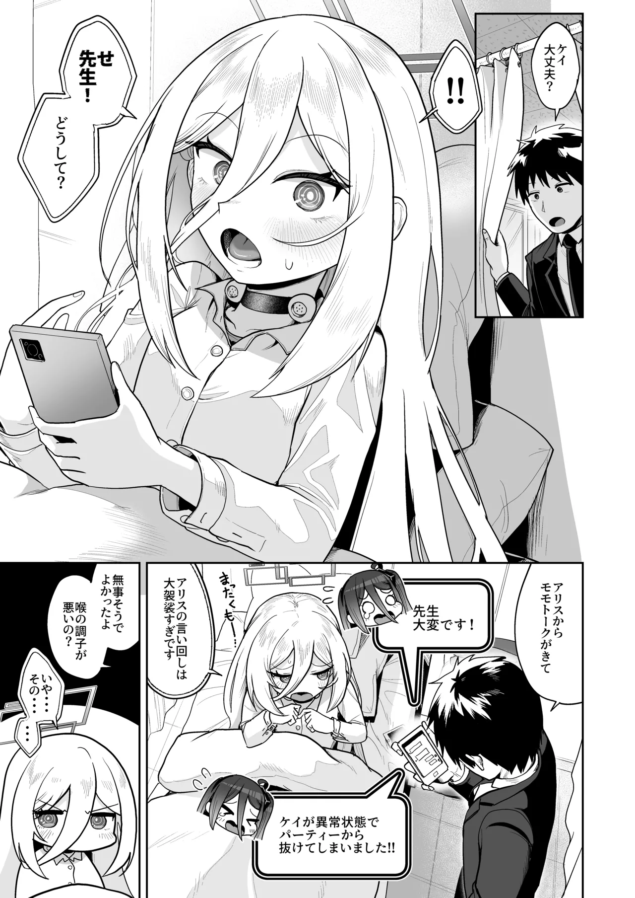 おくちでクリイキかわいいね Page.2
