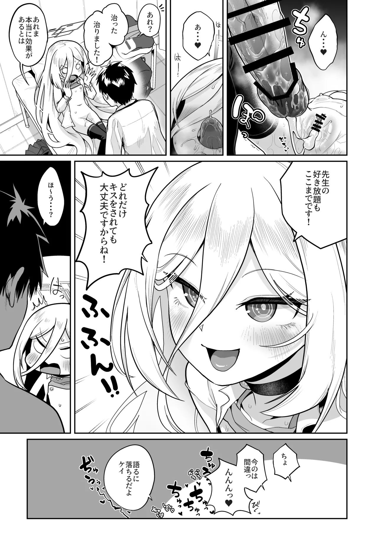 おくちでクリイキかわいいね Page.24