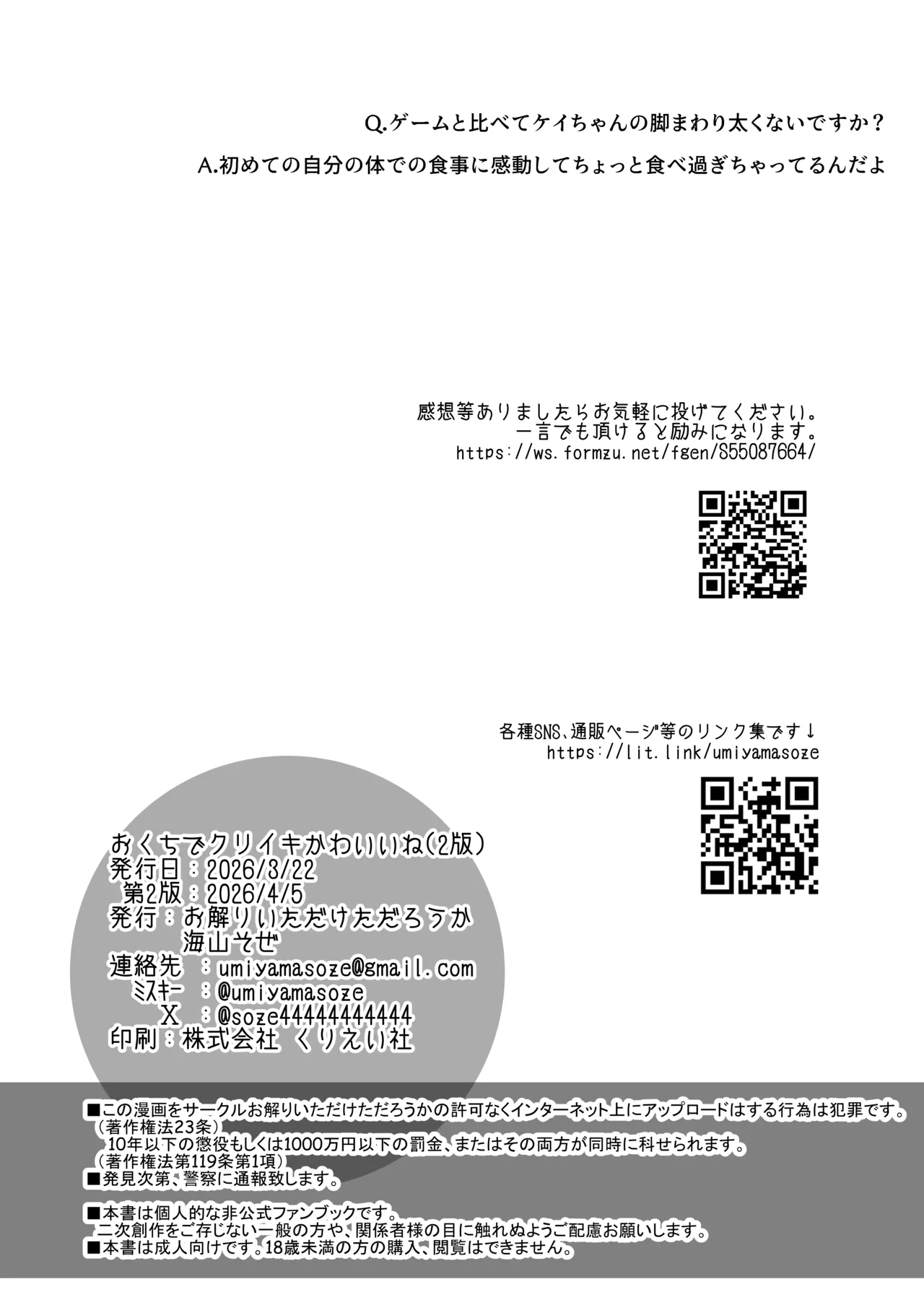 おくちでクリイキかわいいね Page.25