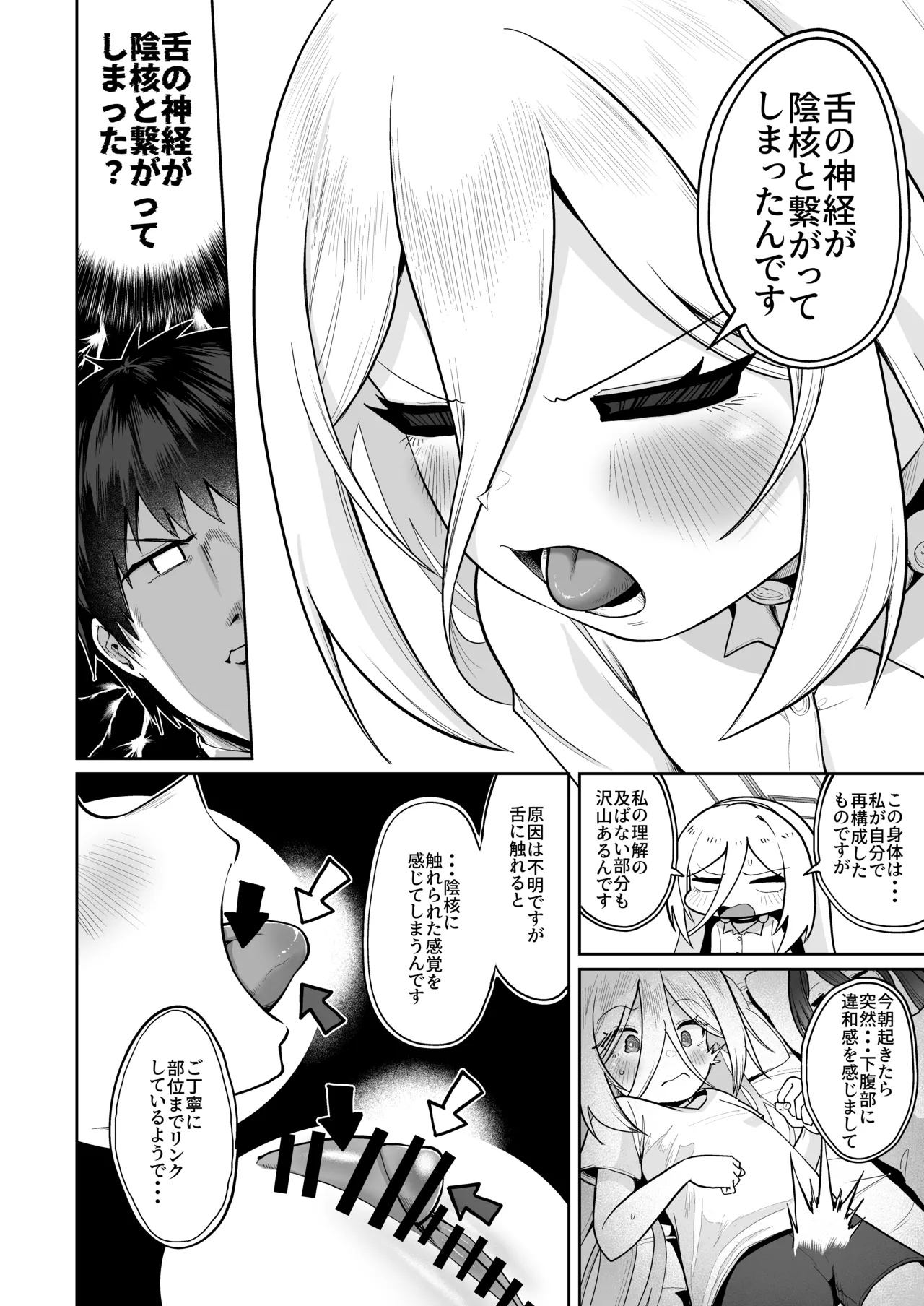 おくちでクリイキかわいいね Page.3