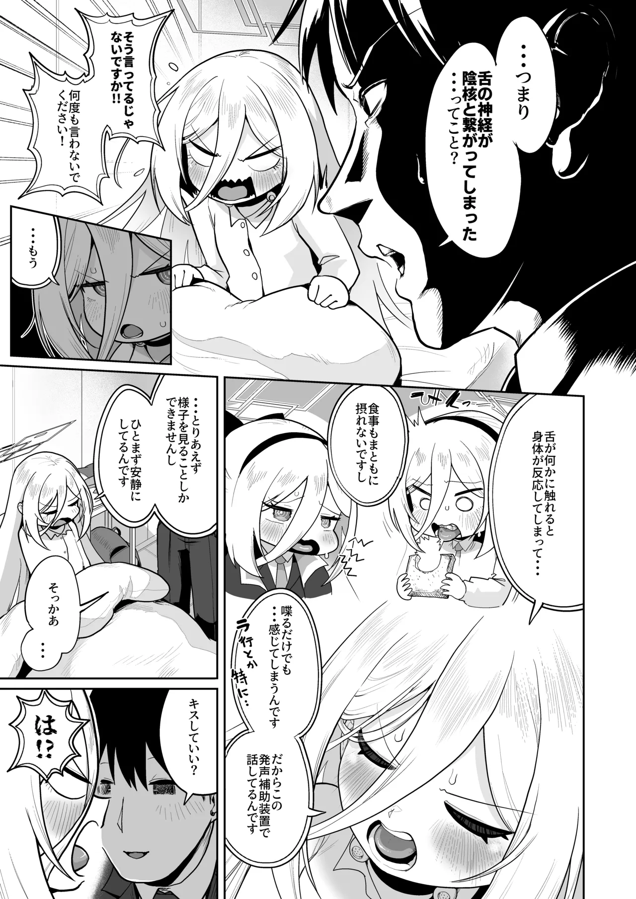 おくちでクリイキかわいいね Page.4
