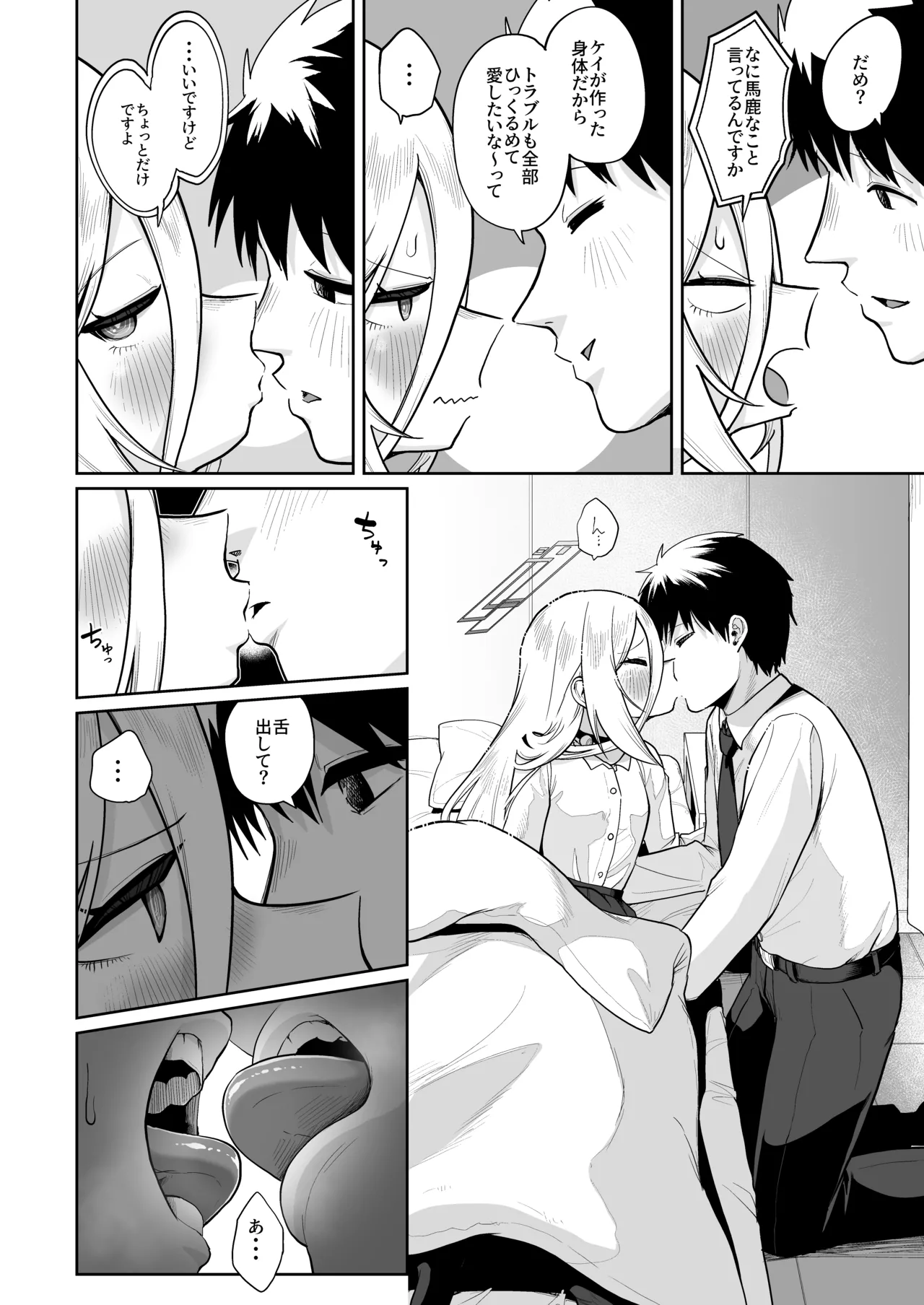 おくちでクリイキかわいいね Page.5
