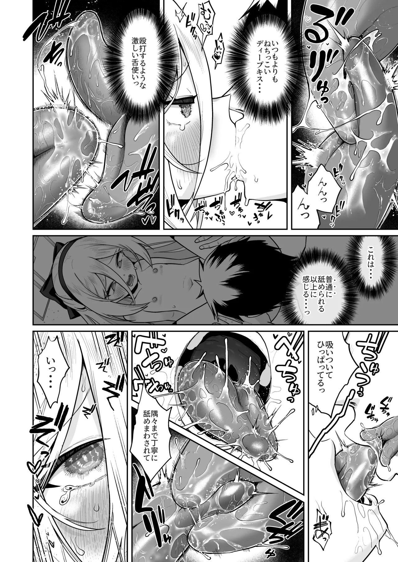 おくちでクリイキかわいいね Page.7