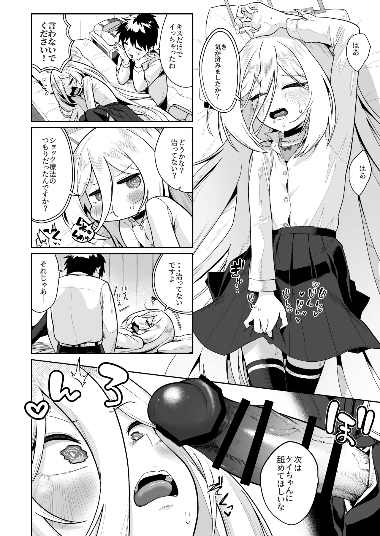 おくちでクリイキかわいいね Page.9