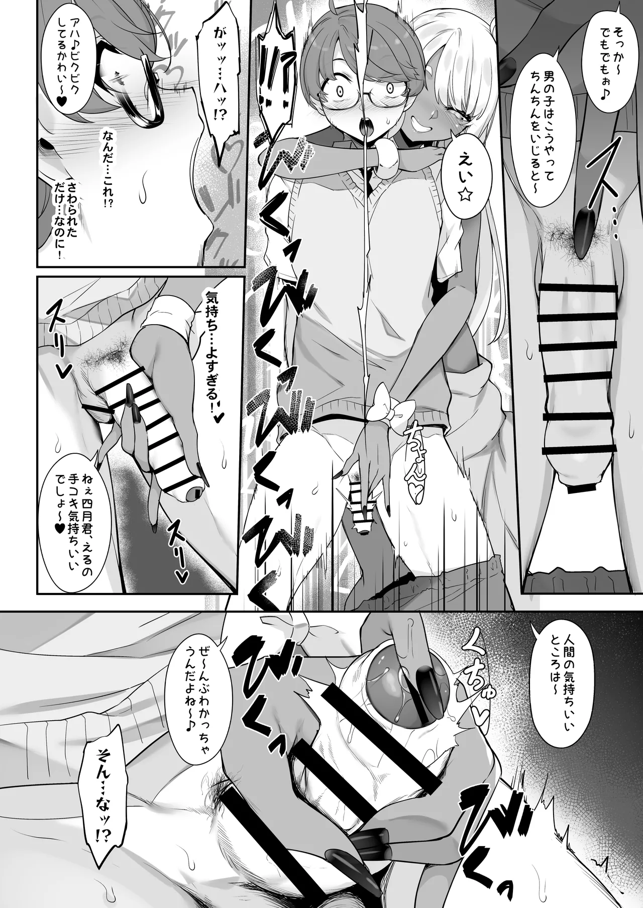 天使と悪魔は僕をぬきたくてしょうがない Page.11