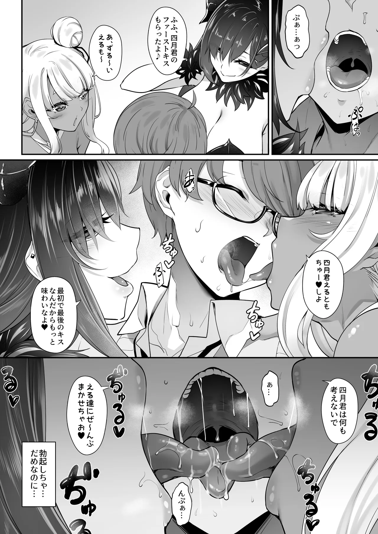天使と悪魔は僕をぬきたくてしょうがない Page.13