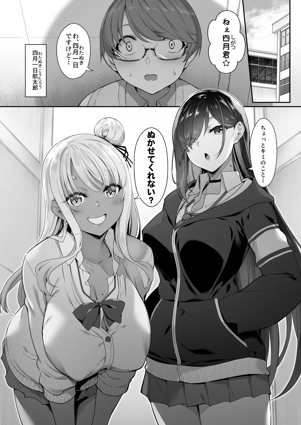 天使と悪魔は僕をぬきたくてしょうがない Page.2