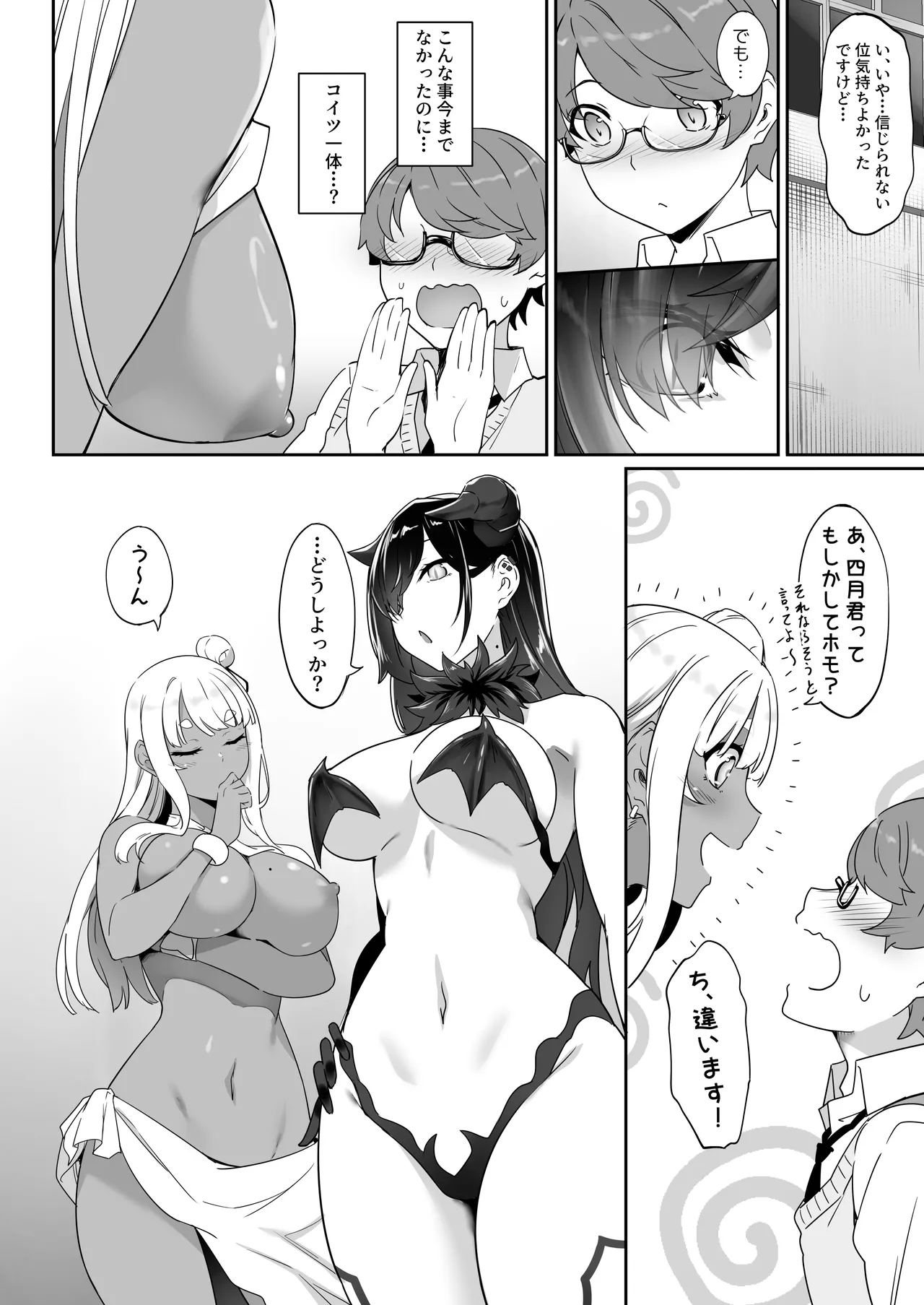 天使と悪魔は僕をぬきたくてしょうがない Page.23