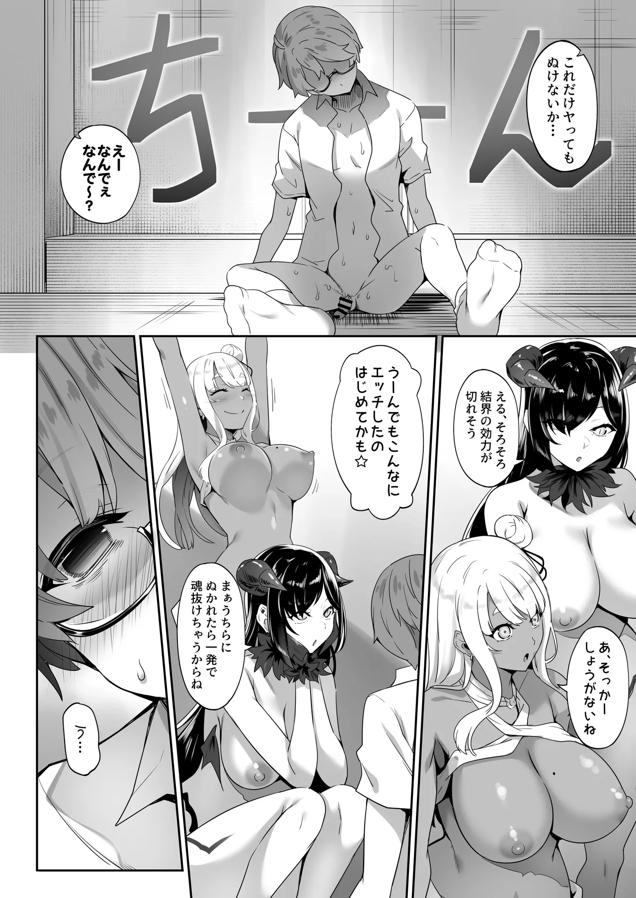 天使と悪魔は僕をぬきたくてしょうがない Page.27