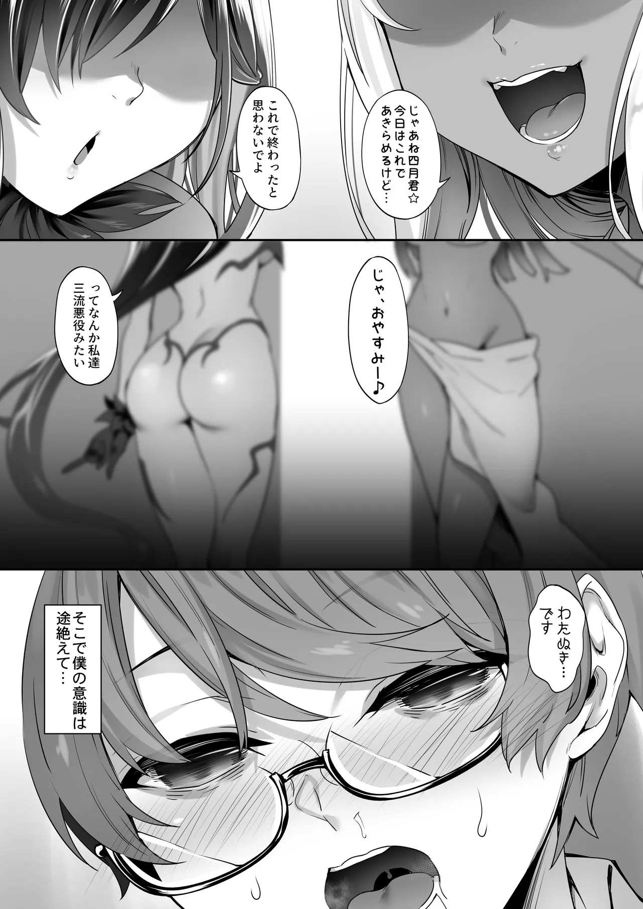 天使と悪魔は僕をぬきたくてしょうがない Page.28
