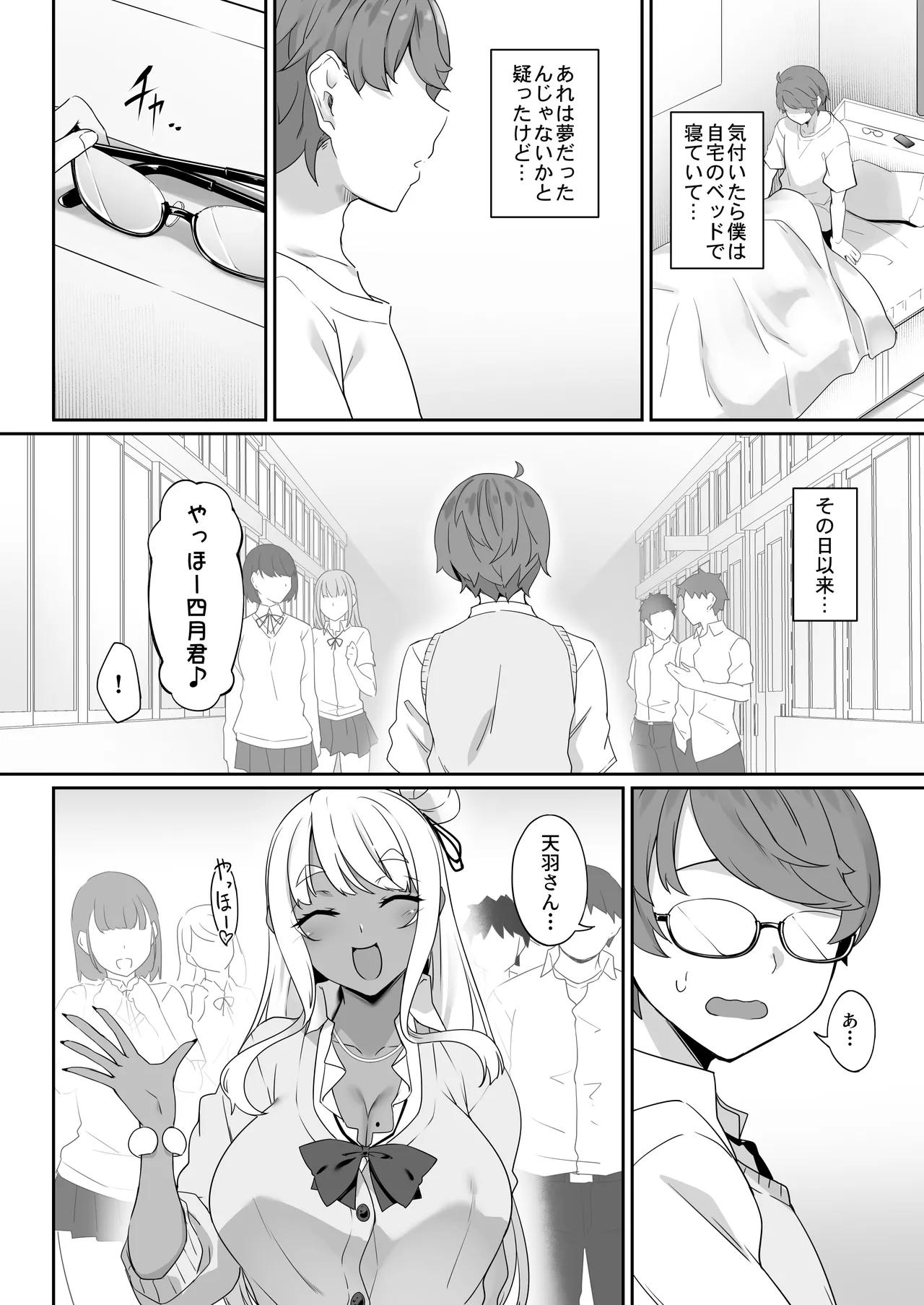 天使と悪魔は僕をぬきたくてしょうがない Page.29