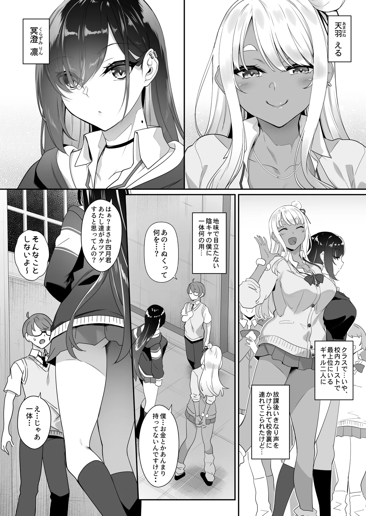 天使と悪魔は僕をぬきたくてしょうがない Page.3