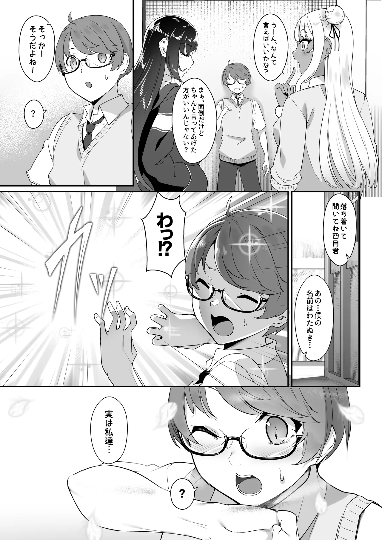 天使と悪魔は僕をぬきたくてしょうがない Page.4
