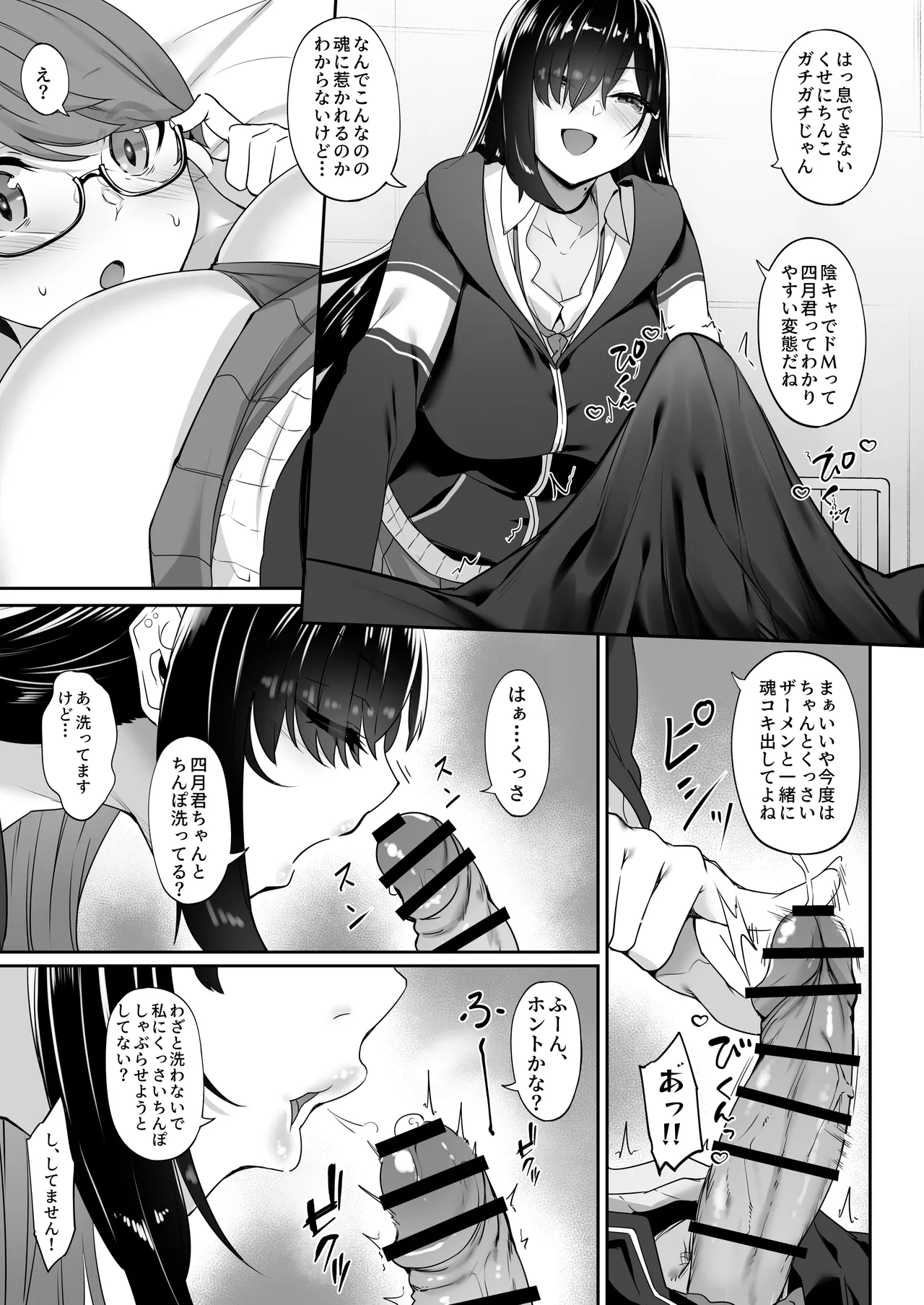 天使と悪魔は僕をぬきたくてしょうがない Page.48