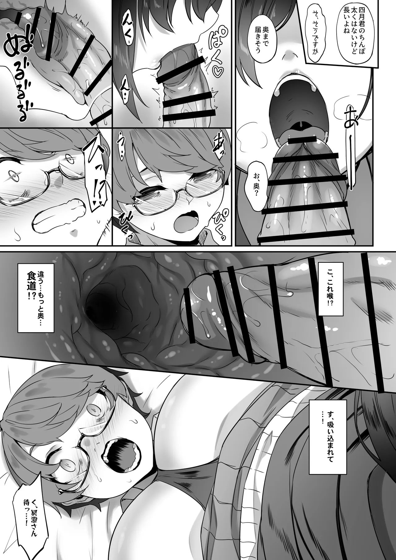 天使と悪魔は僕をぬきたくてしょうがない Page.50