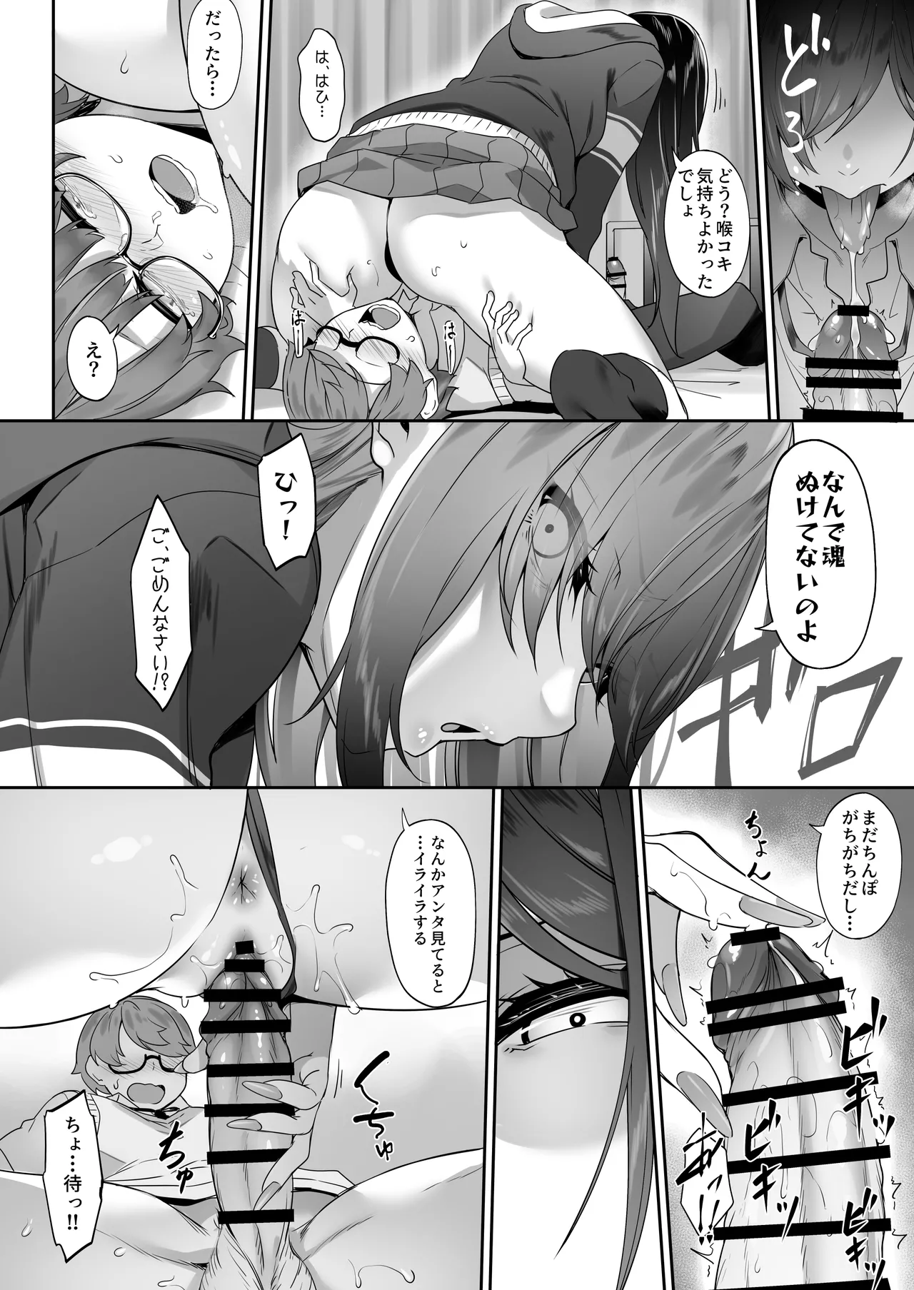 天使と悪魔は僕をぬきたくてしょうがない Page.53
