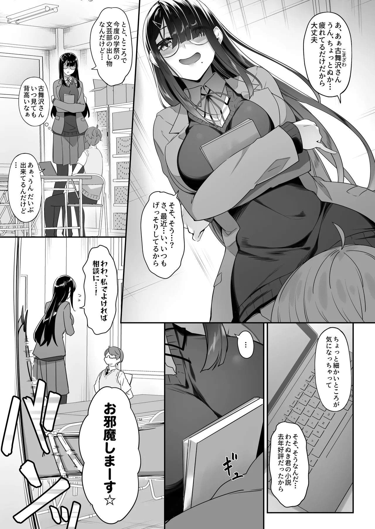 天使と悪魔は僕をぬきたくてしょうがない Page.60