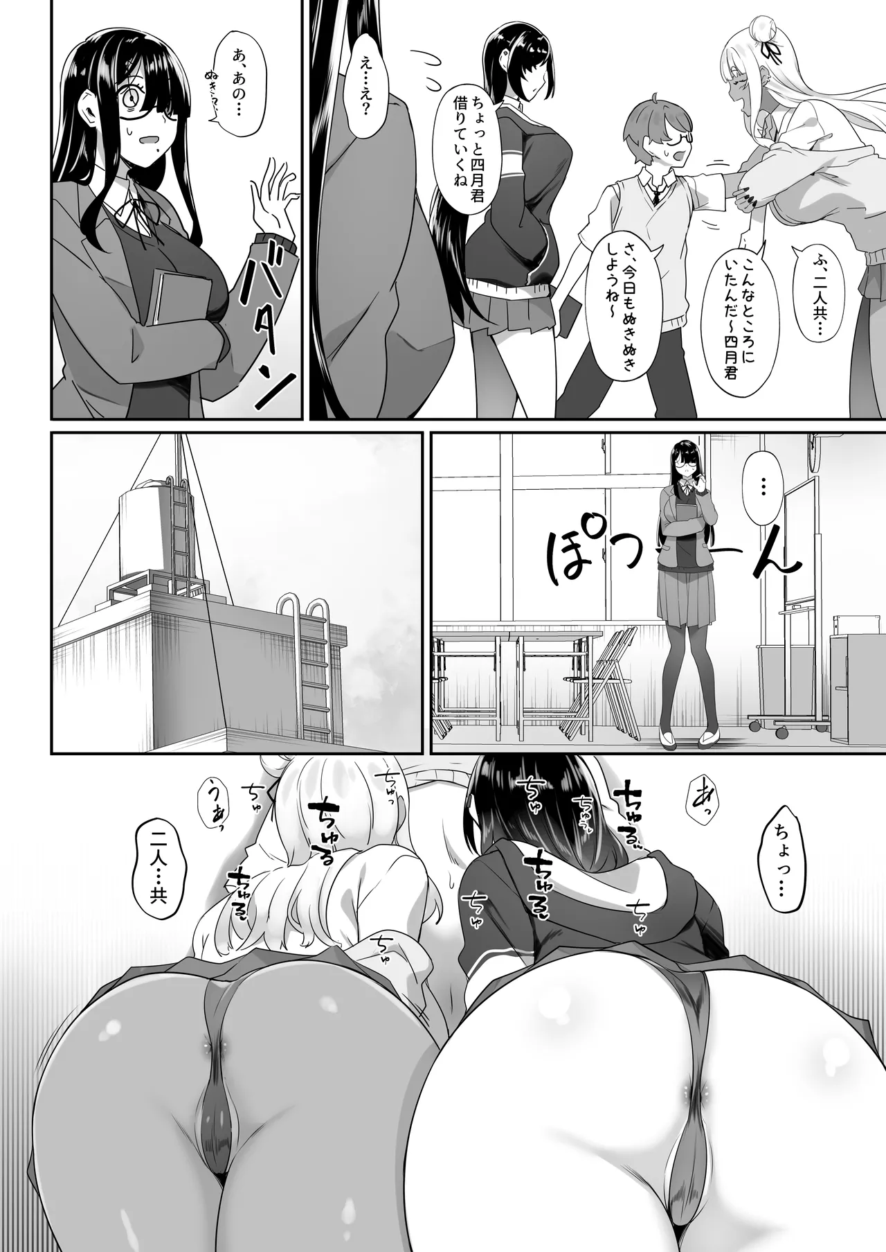 天使と悪魔は僕をぬきたくてしょうがない Page.61
