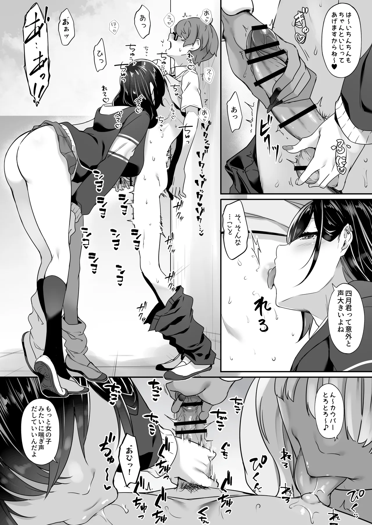 天使と悪魔は僕をぬきたくてしょうがない Page.63