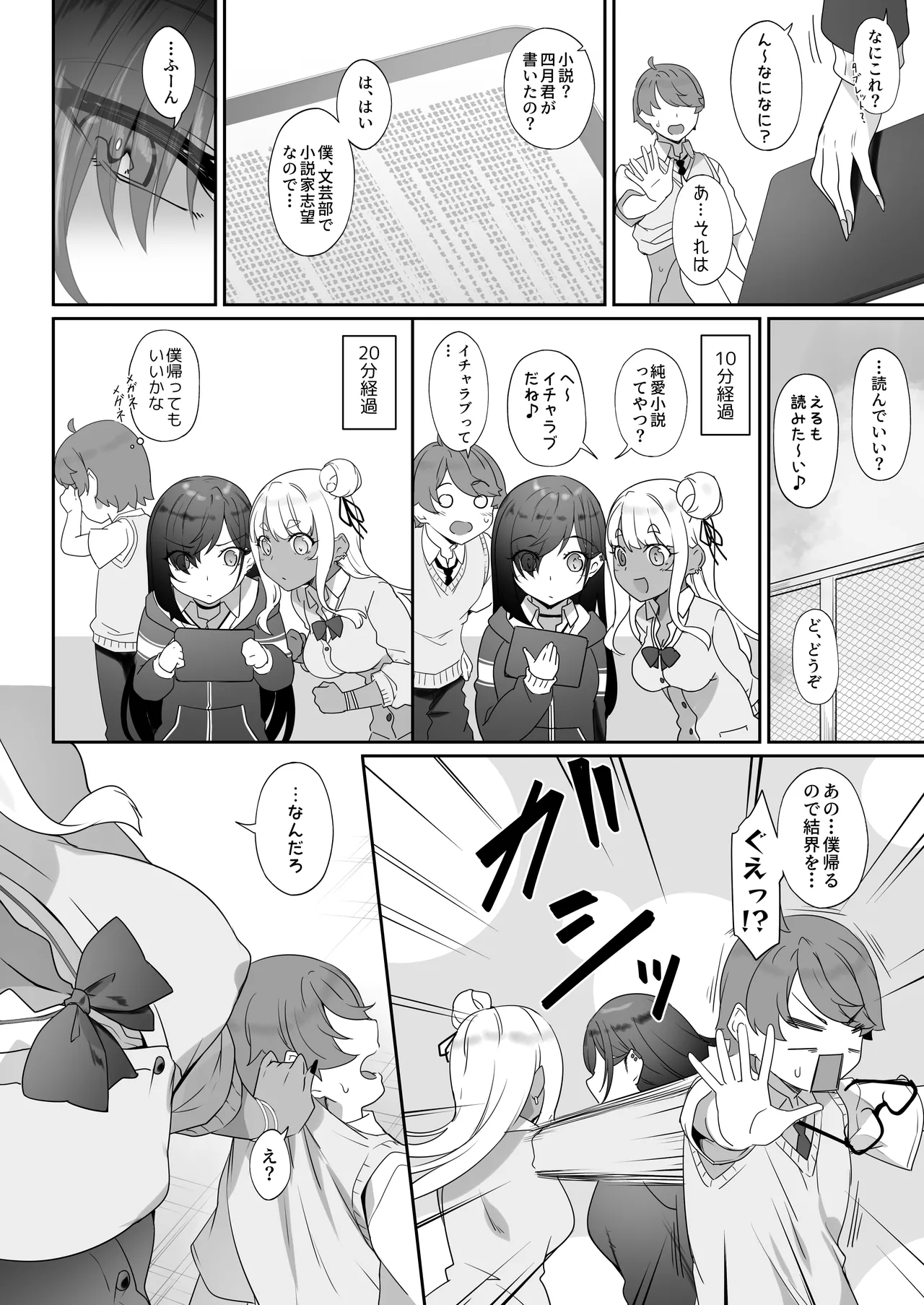 天使と悪魔は僕をぬきたくてしょうがない Page.67