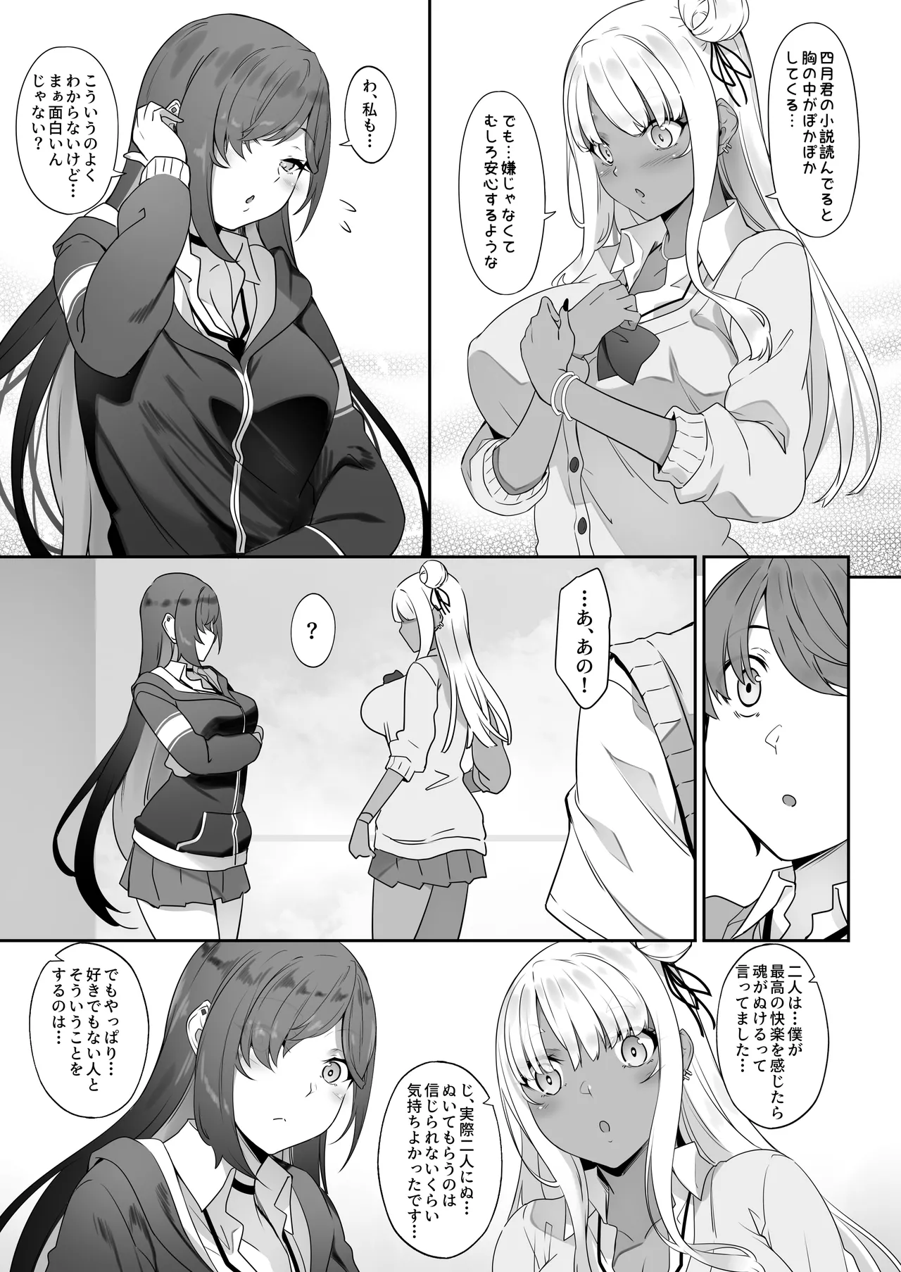 天使と悪魔は僕をぬきたくてしょうがない Page.68