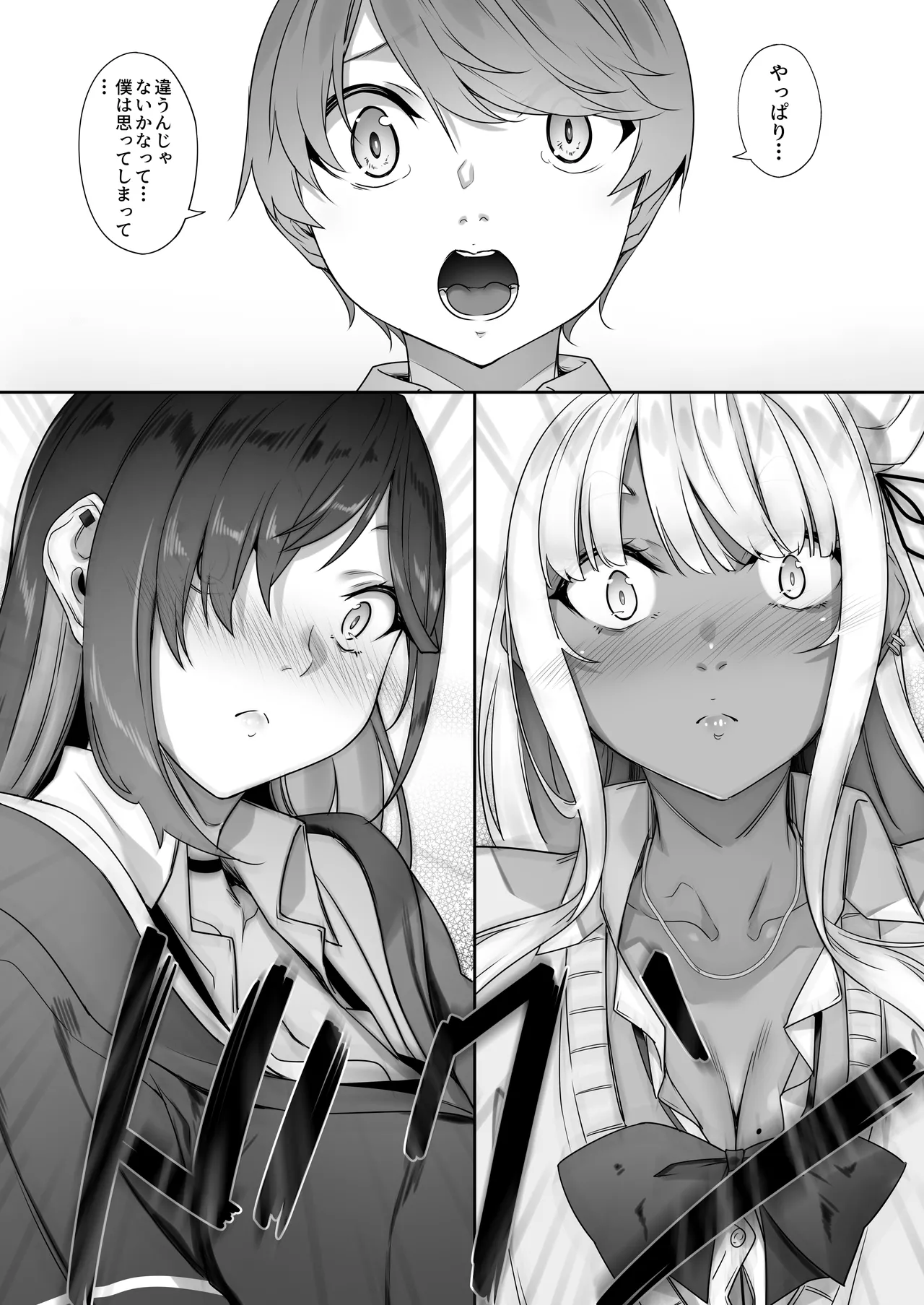 天使と悪魔は僕をぬきたくてしょうがない Page.69