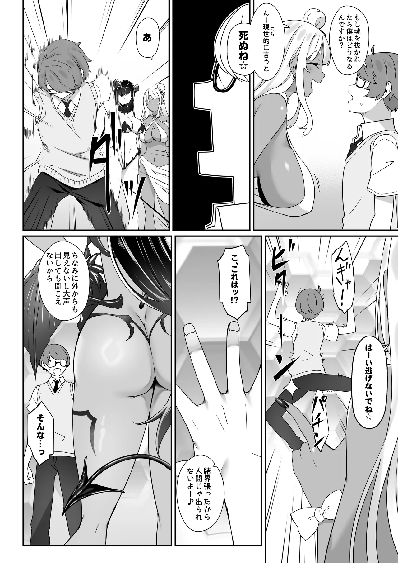 天使と悪魔は僕をぬきたくてしょうがない Page.7