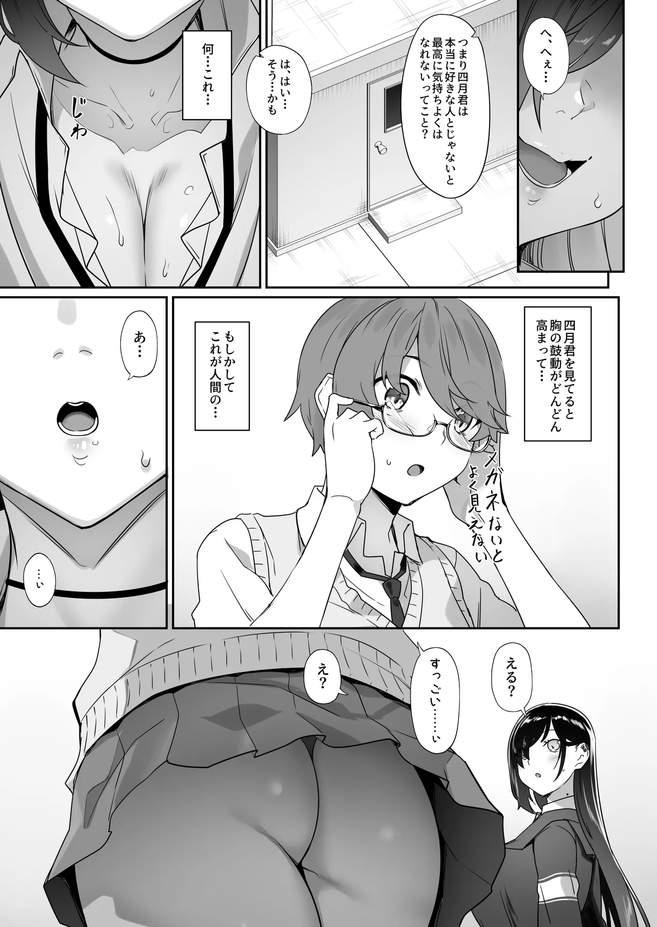 天使と悪魔は僕をぬきたくてしょうがない Page.70
