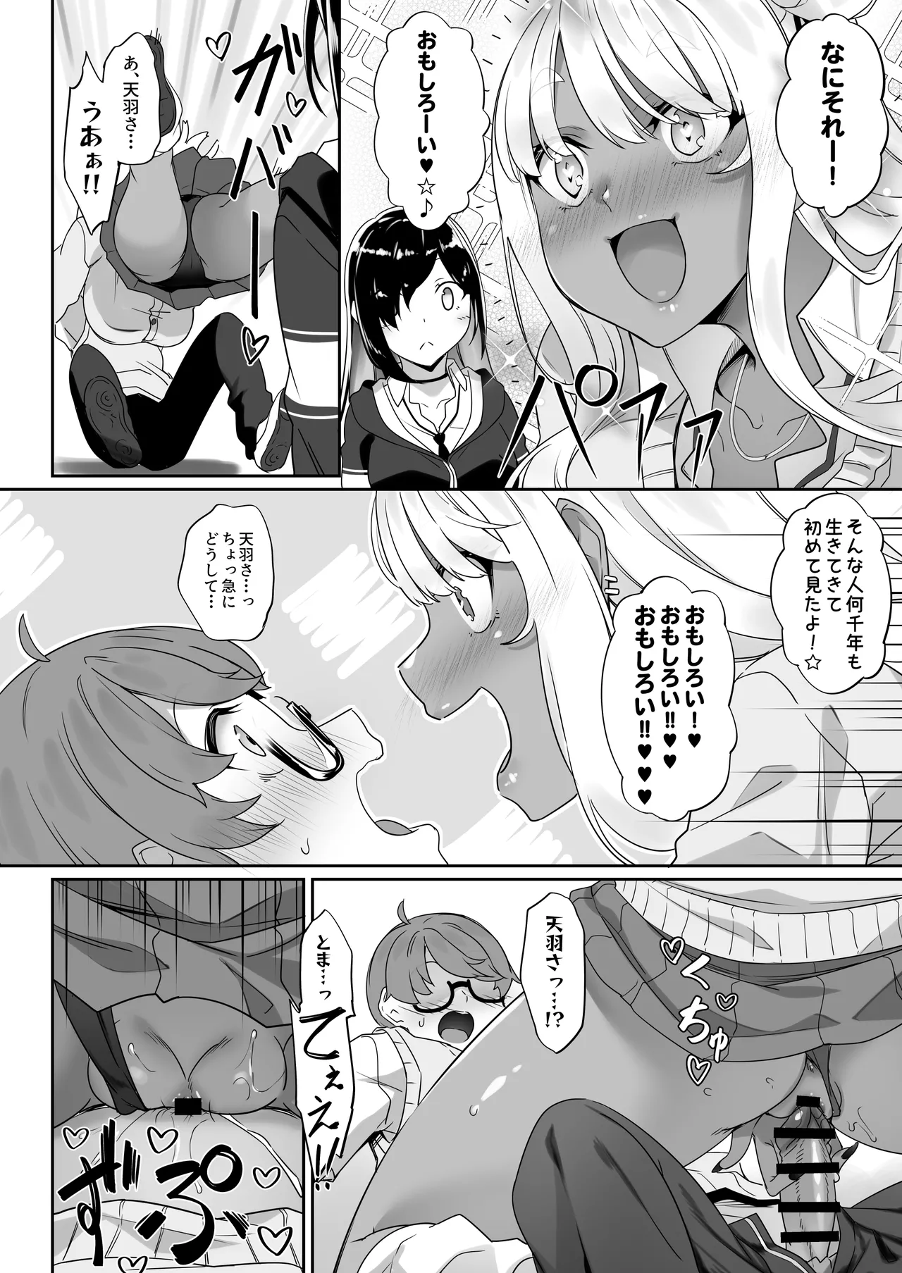 天使と悪魔は僕をぬきたくてしょうがない Page.71