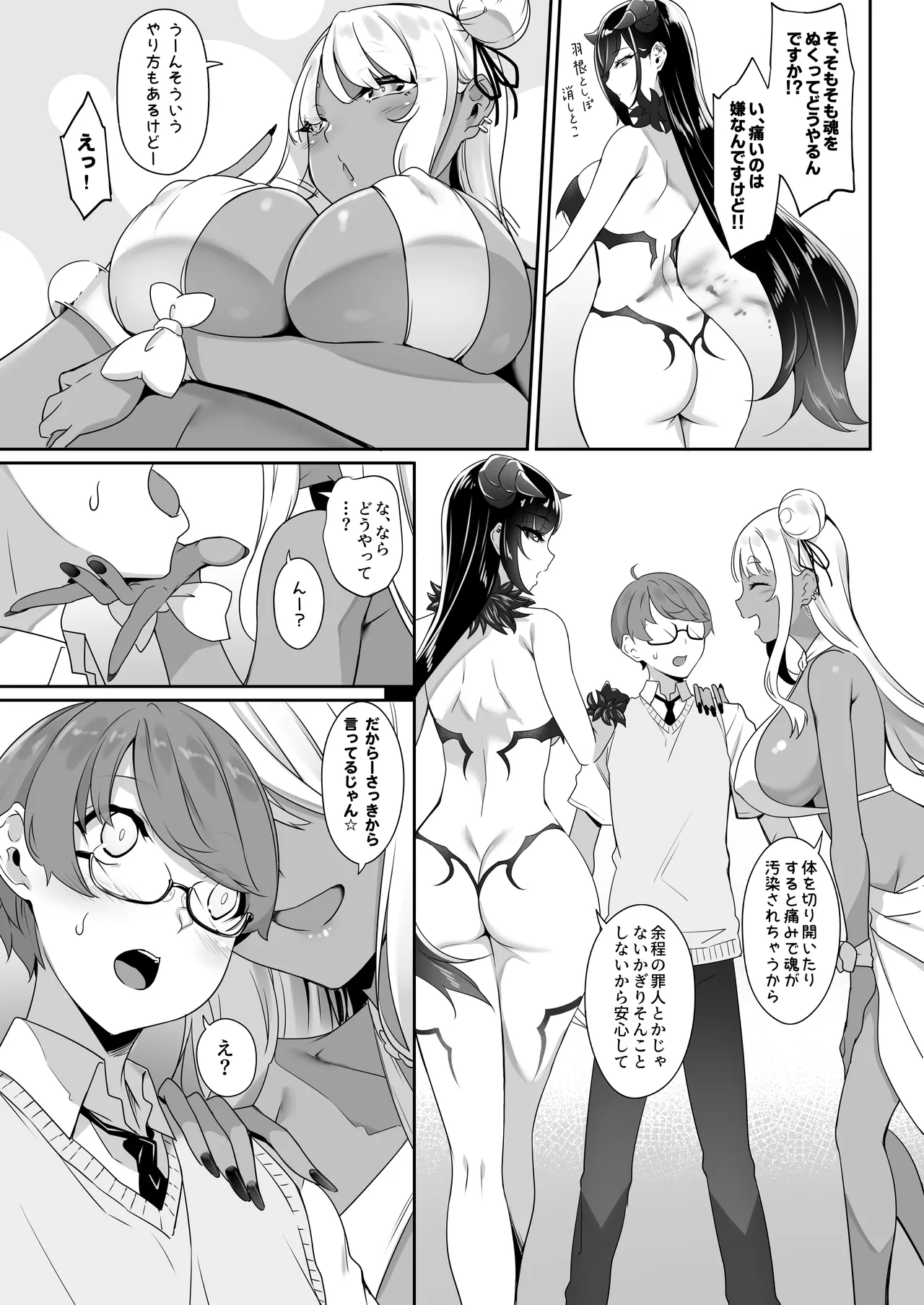 天使と悪魔は僕をぬきたくてしょうがない Page.8