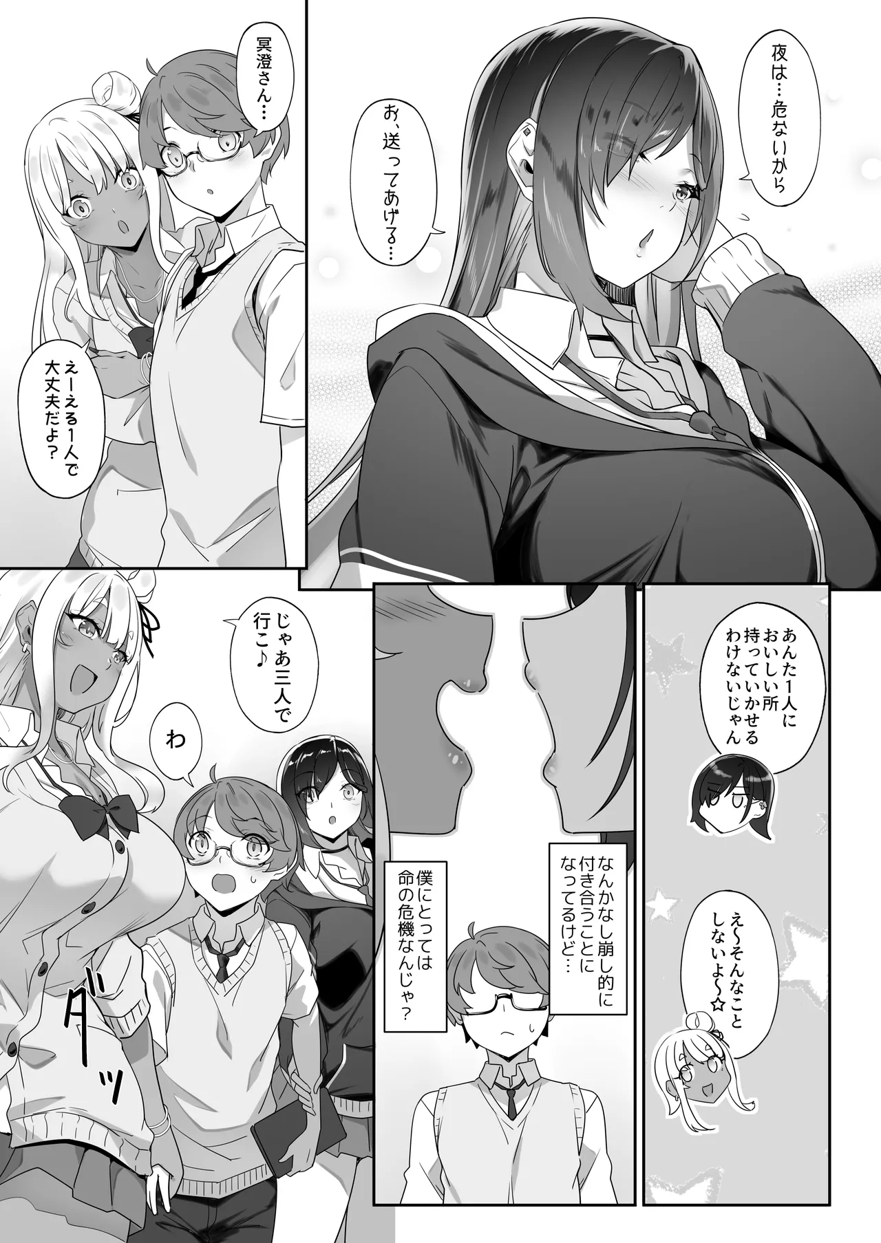 天使と悪魔は僕をぬきたくてしょうがない Page.84