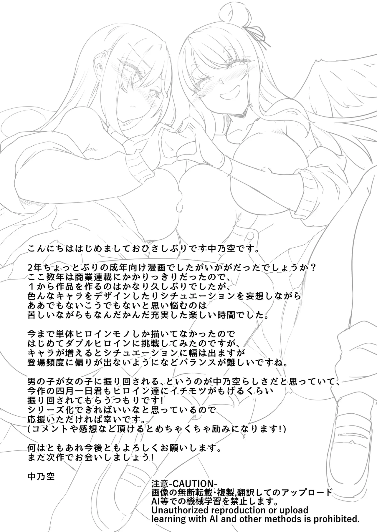 天使と悪魔は僕をぬきたくてしょうがない Page.86