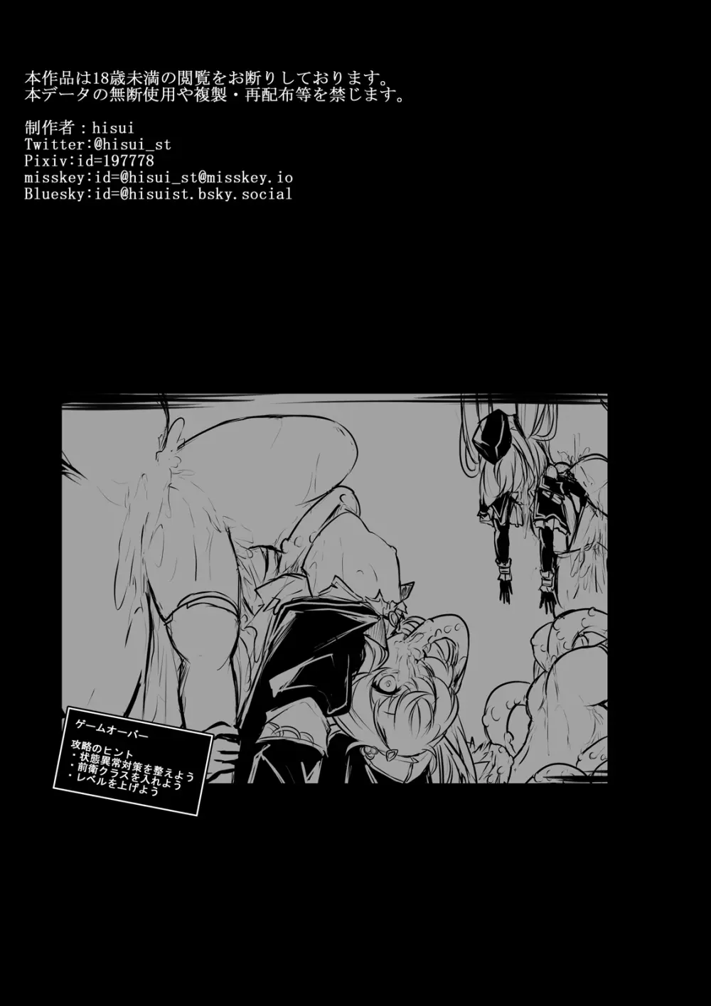 コンテニューできませんでした!!CASE:2 Page.34