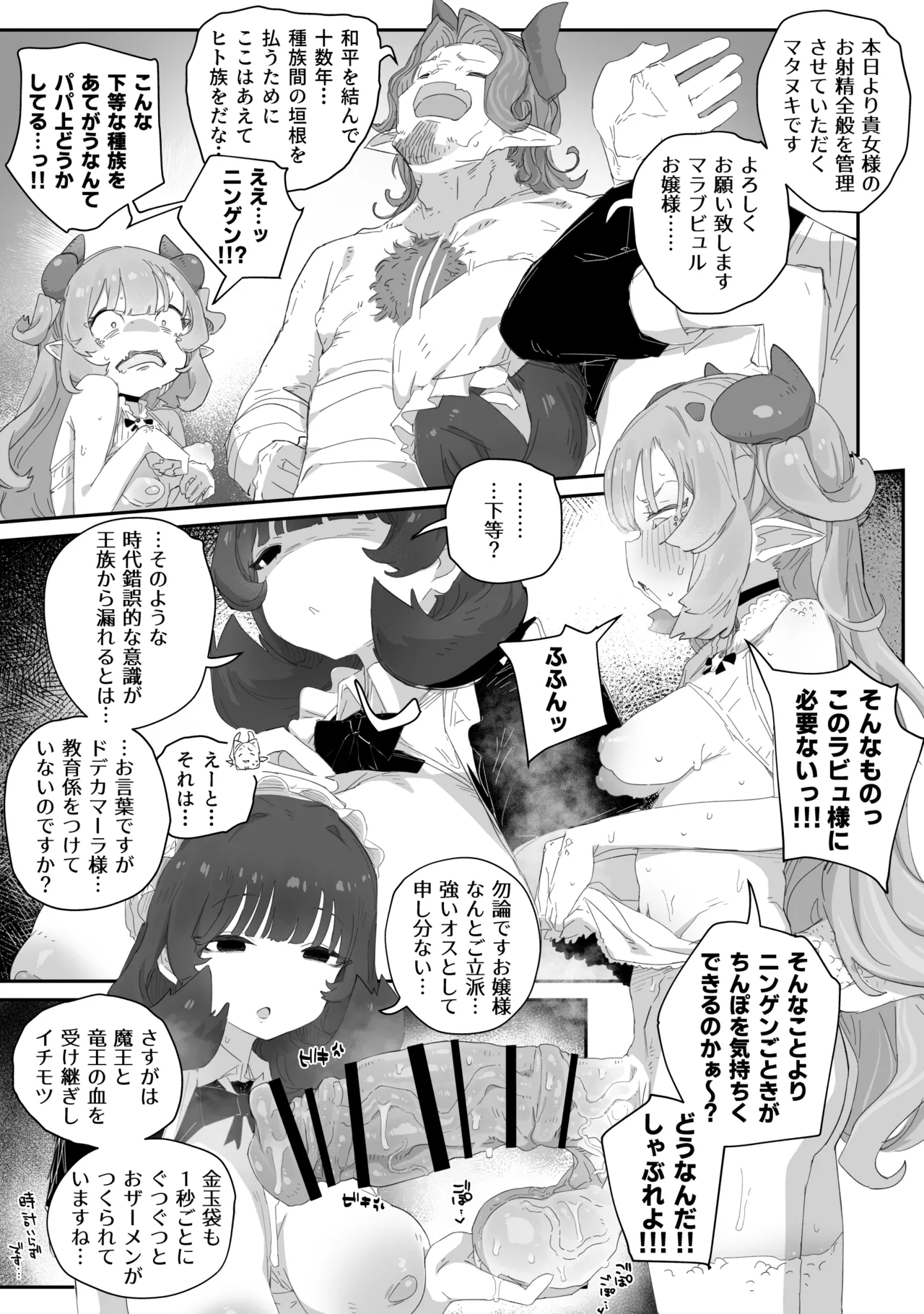 極太魔族のふたなりお嬢様、オナホメイドに無表情で金玉転がされてたまるか！ごちゃごちゃうるせえ奴は子宮ド突けばはい終わり！！～シコシコびゅっときてホホイのホイ編～ Page.11