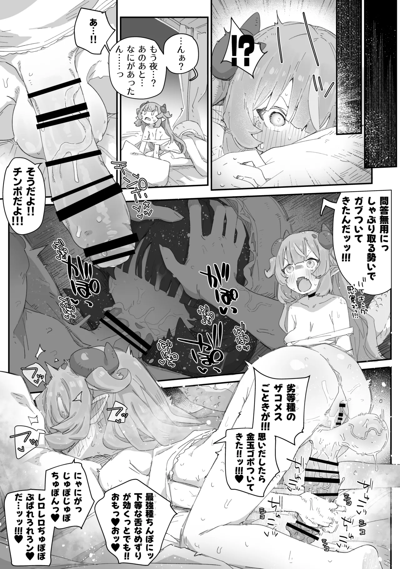 極太魔族のふたなりお嬢様、オナホメイドに無表情で金玉転がされてたまるか！ごちゃごちゃうるせえ奴は子宮ド突けばはい終わり！！～シコシコびゅっときてホホイのホイ編～ Page.15