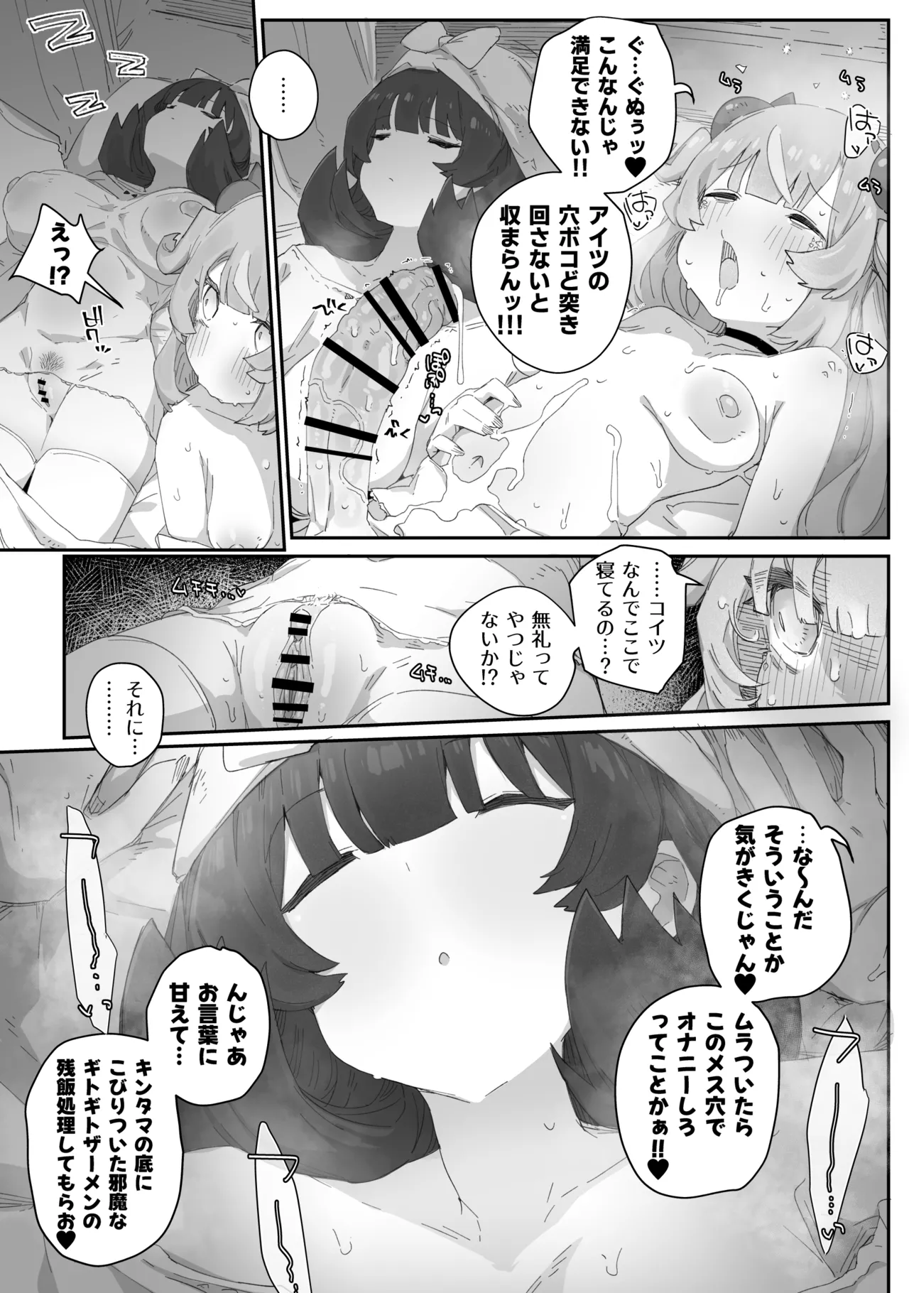 極太魔族のふたなりお嬢様、オナホメイドに無表情で金玉転がされてたまるか！ごちゃごちゃうるせえ奴は子宮ド突けばはい終わり！！～シコシコびゅっときてホホイのホイ編～ Page.17