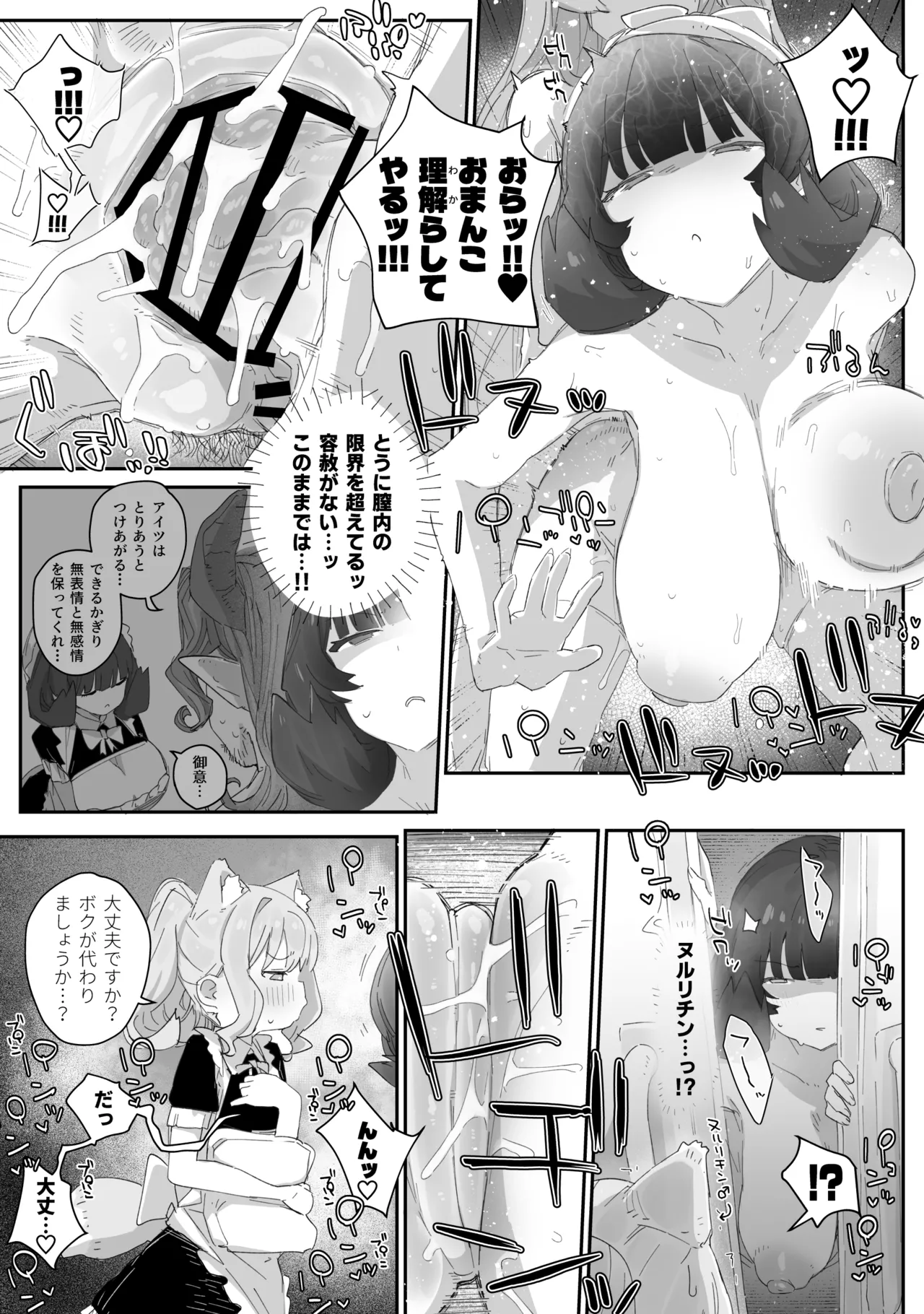 極太魔族のふたなりお嬢様、オナホメイドに無表情で金玉転がされてたまるか！ごちゃごちゃうるせえ奴は子宮ド突けばはい終わり！！～シコシコびゅっときてホホイのホイ編～ Page.25