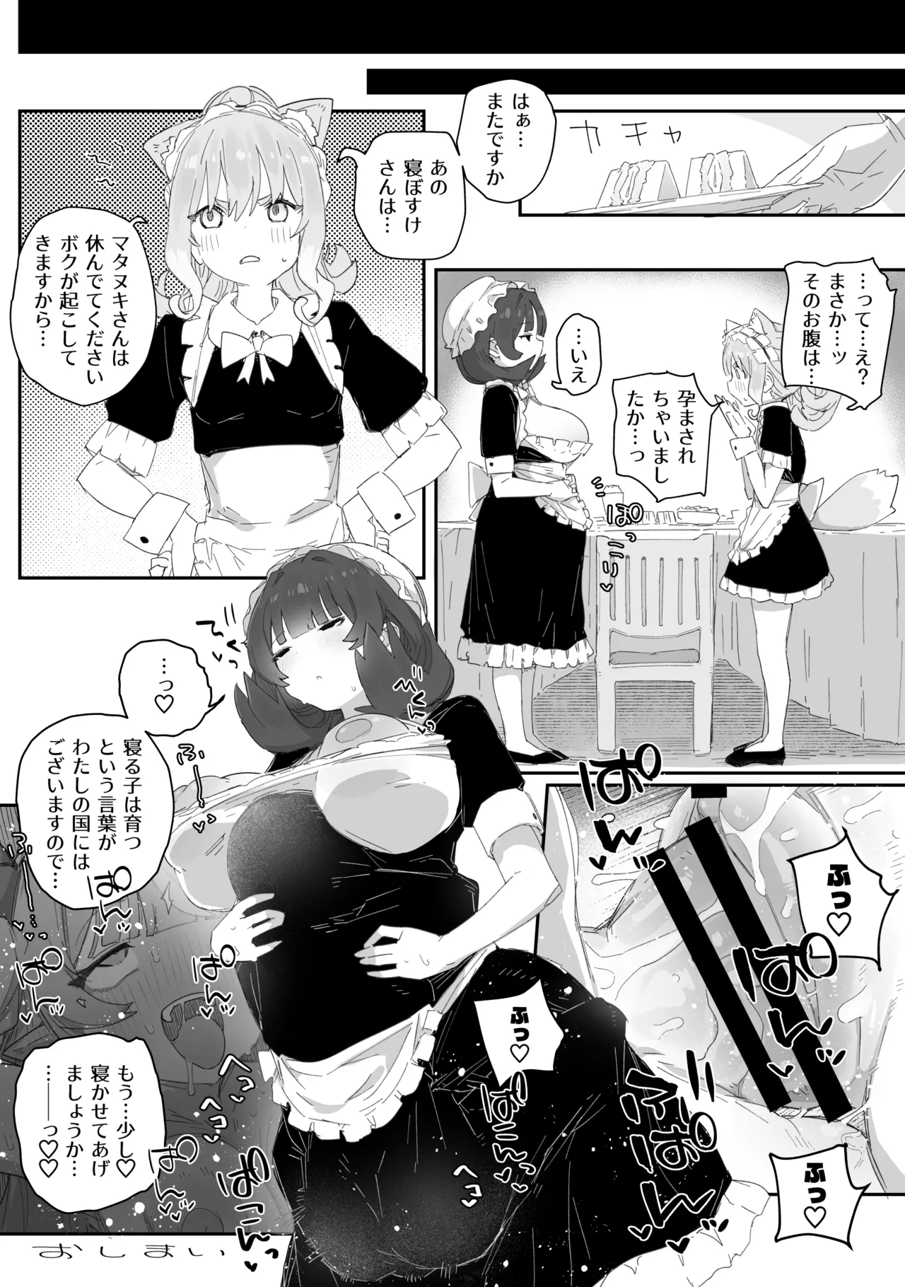 極太魔族のふたなりお嬢様、オナホメイドに無表情で金玉転がされてたまるか！ごちゃごちゃうるせえ奴は子宮ド突けばはい終わり！！～シコシコびゅっときてホホイのホイ編～ Page.34
