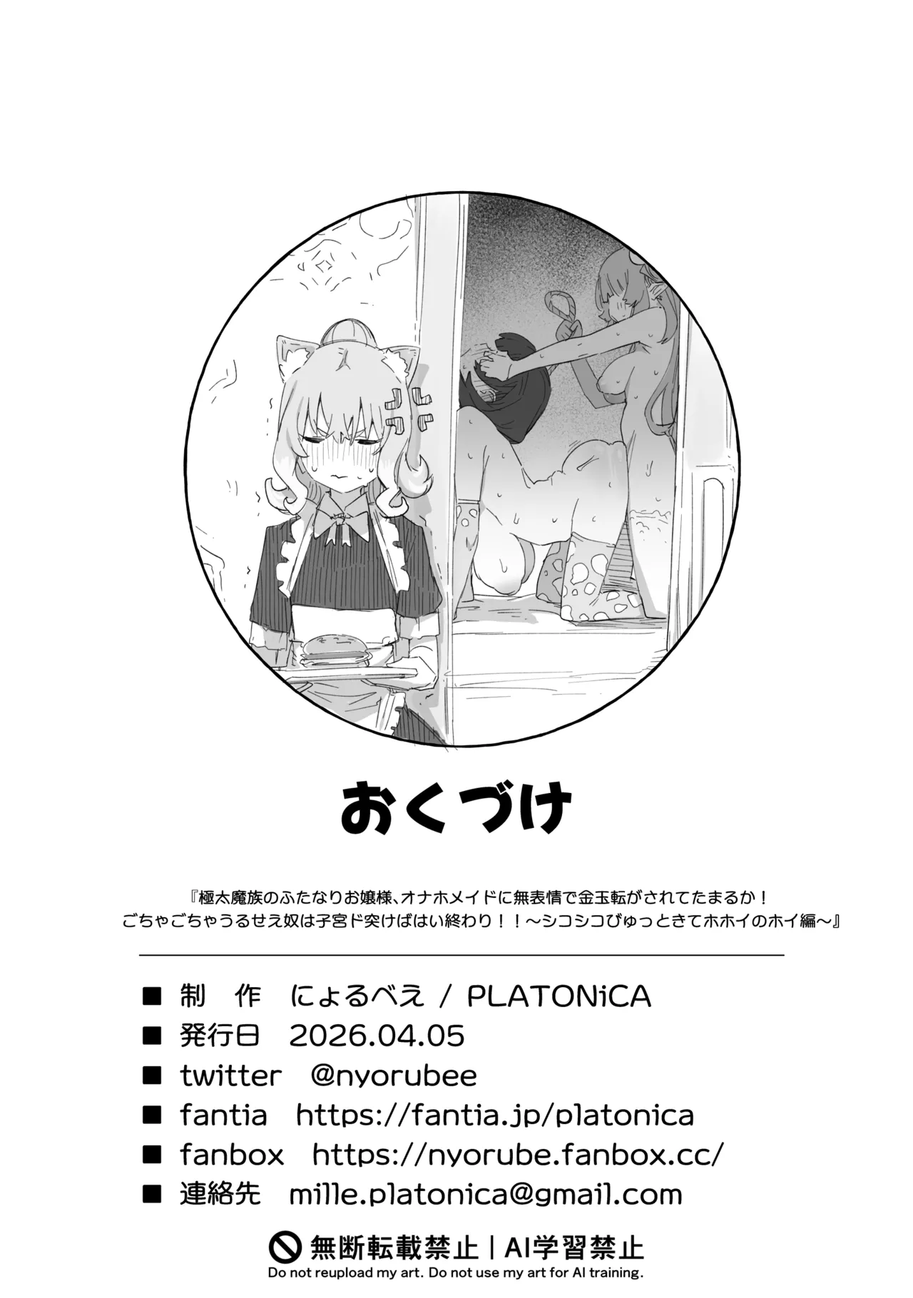 極太魔族のふたなりお嬢様、オナホメイドに無表情で金玉転がされてたまるか！ごちゃごちゃうるせえ奴は子宮ド突けばはい終わり！！～シコシコびゅっときてホホイのホイ編～ Page.35